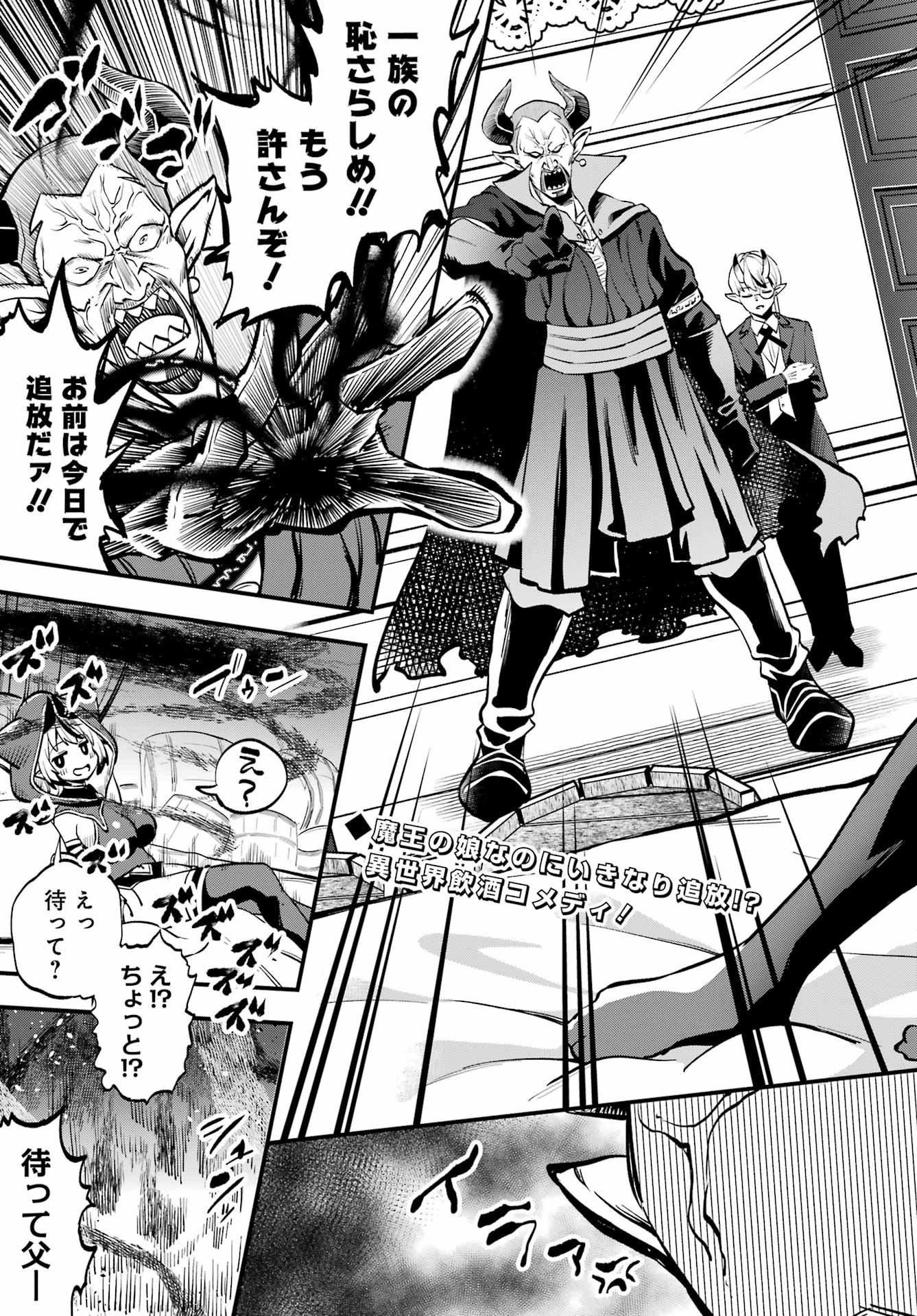 Sakekasu no Rukoru-san wa Maoujou ni Kaerenai! Chapter 0 3ページ