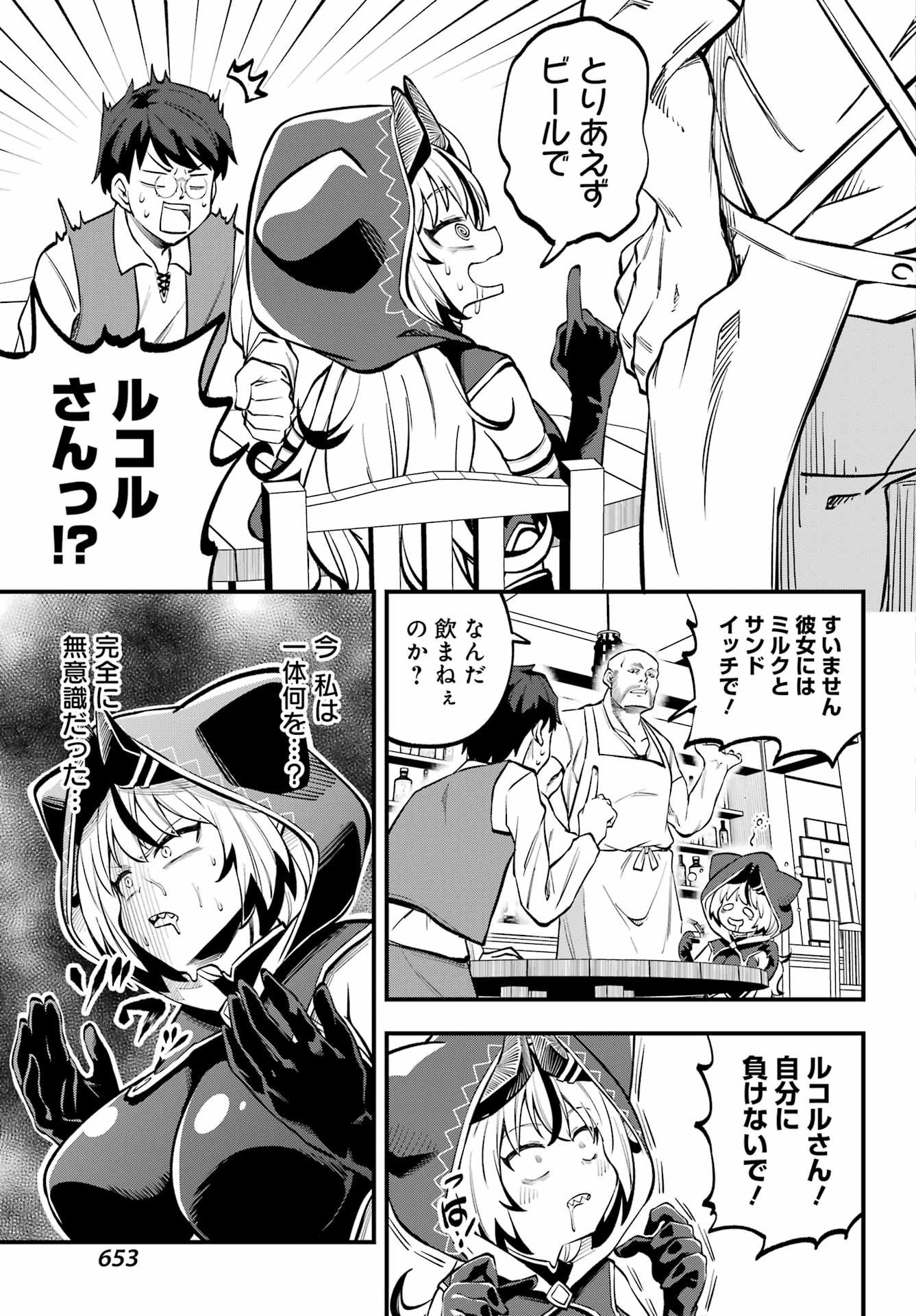 Sakekasu no Rukoru-san wa Maoujou ni Kaerenai! Chapter 0 21ページ