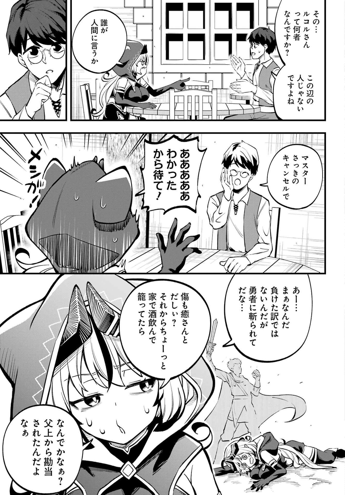 Sakekasu no Rukoru-san wa Maoujou ni Kaerenai! Chapter 0 23ページ