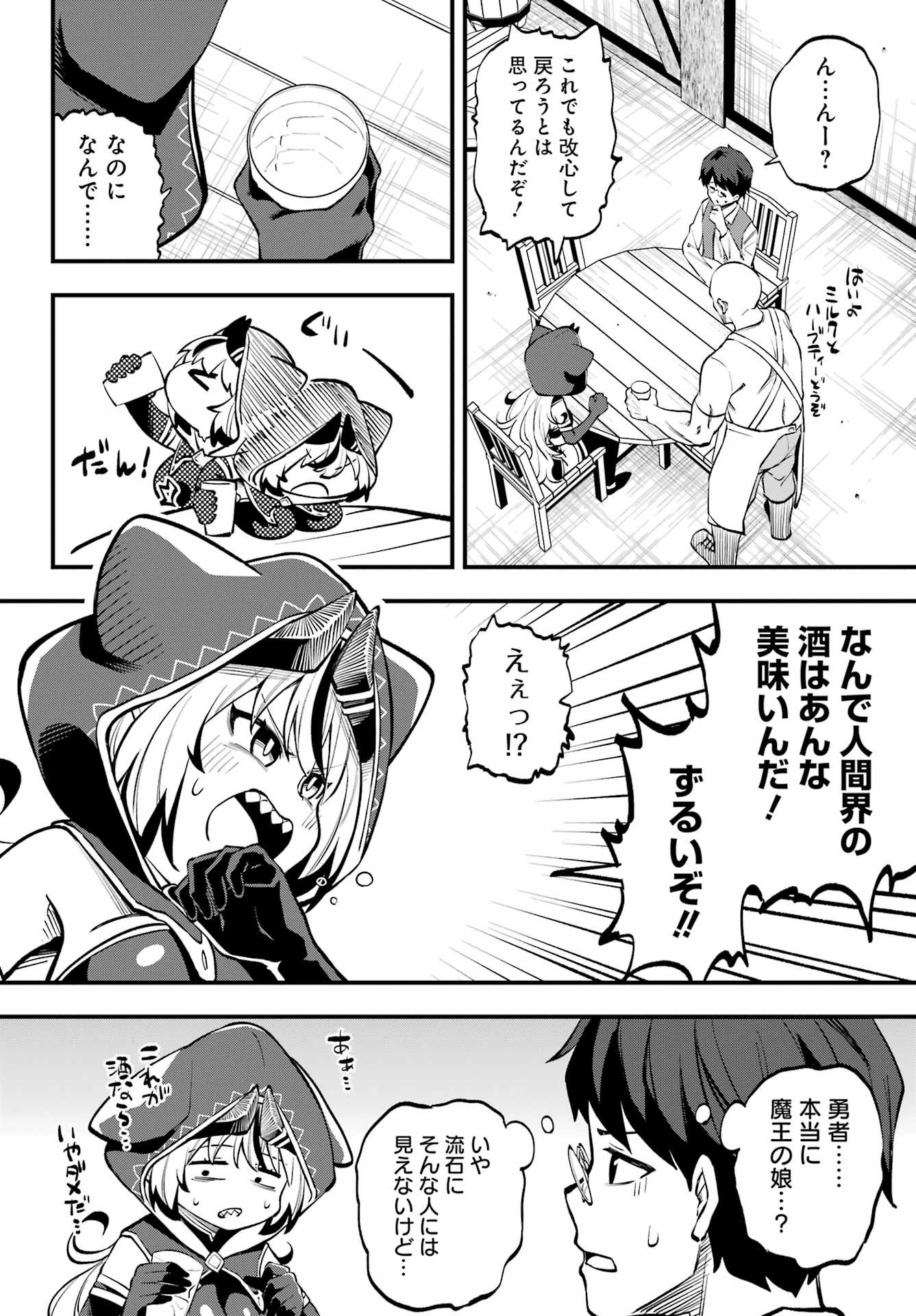 Sakekasu no Rukoru-san wa Maoujou ni Kaerenai! Chapter 0 24ページ