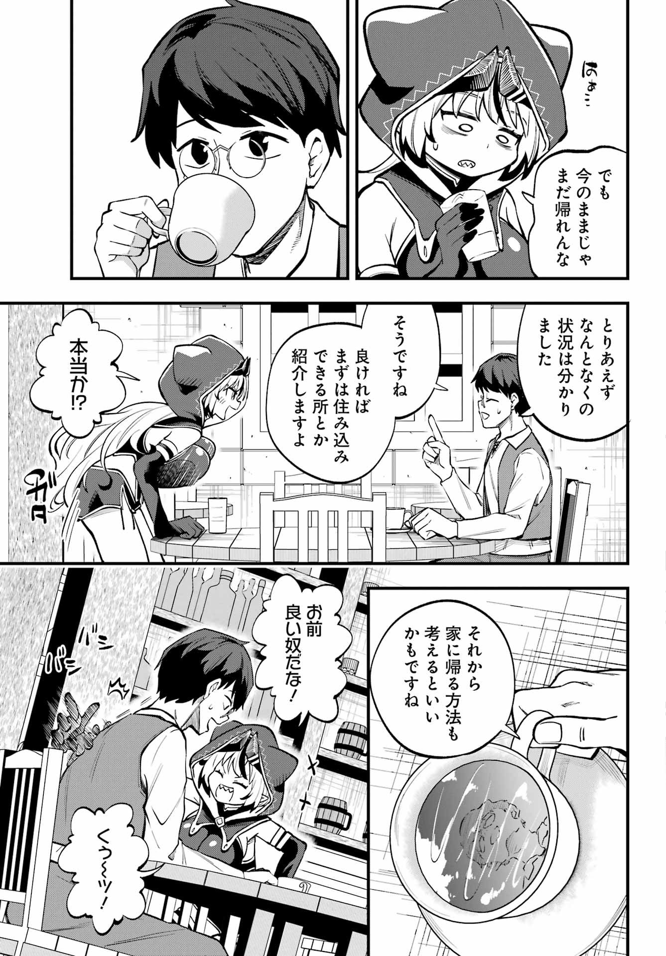 Sakekasu no Rukoru-san wa Maoujou ni Kaerenai! Chapter 0 25ページ