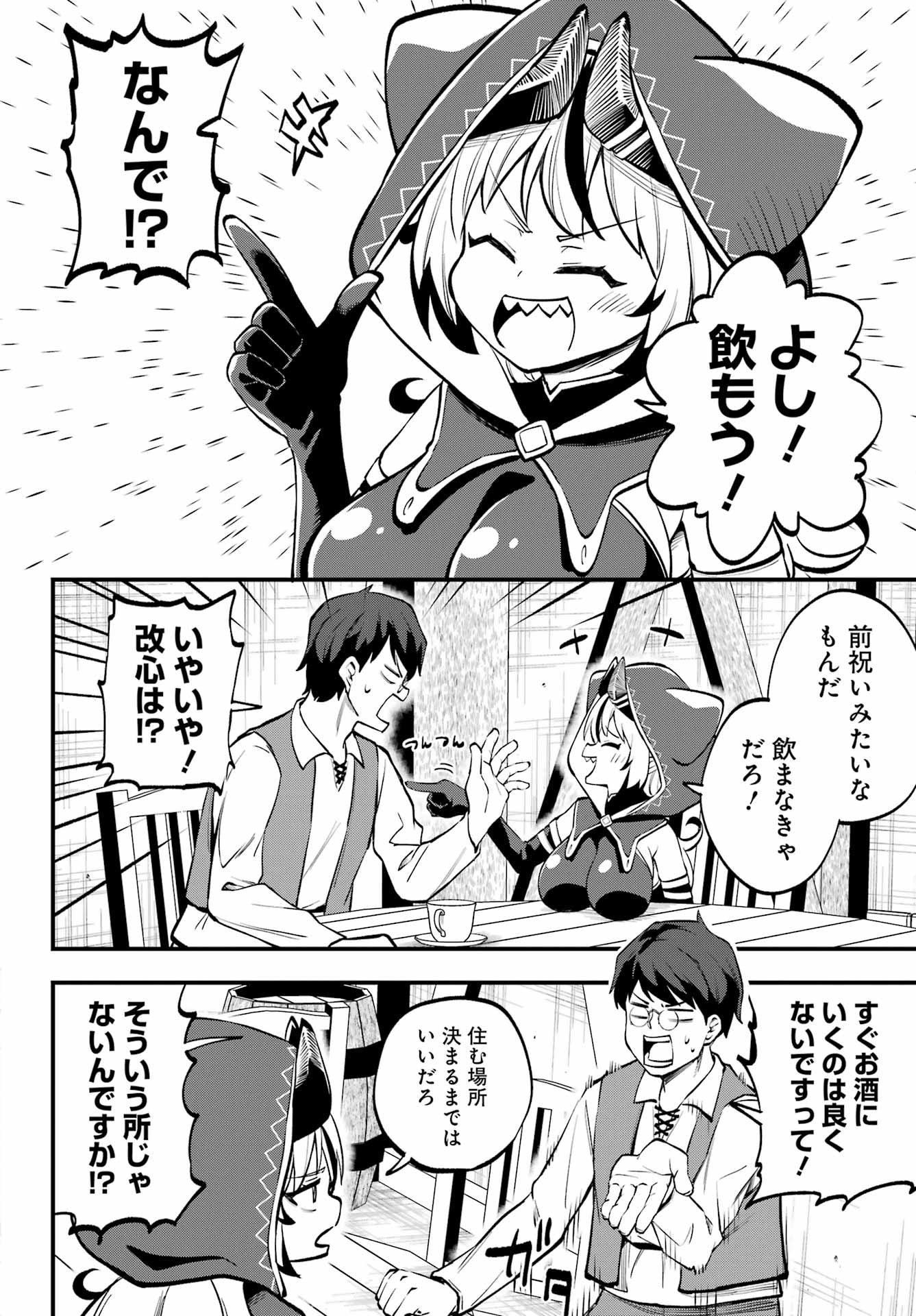 Sakekasu no Rukoru-san wa Maoujou ni Kaerenai! Chapter 0 26ページ