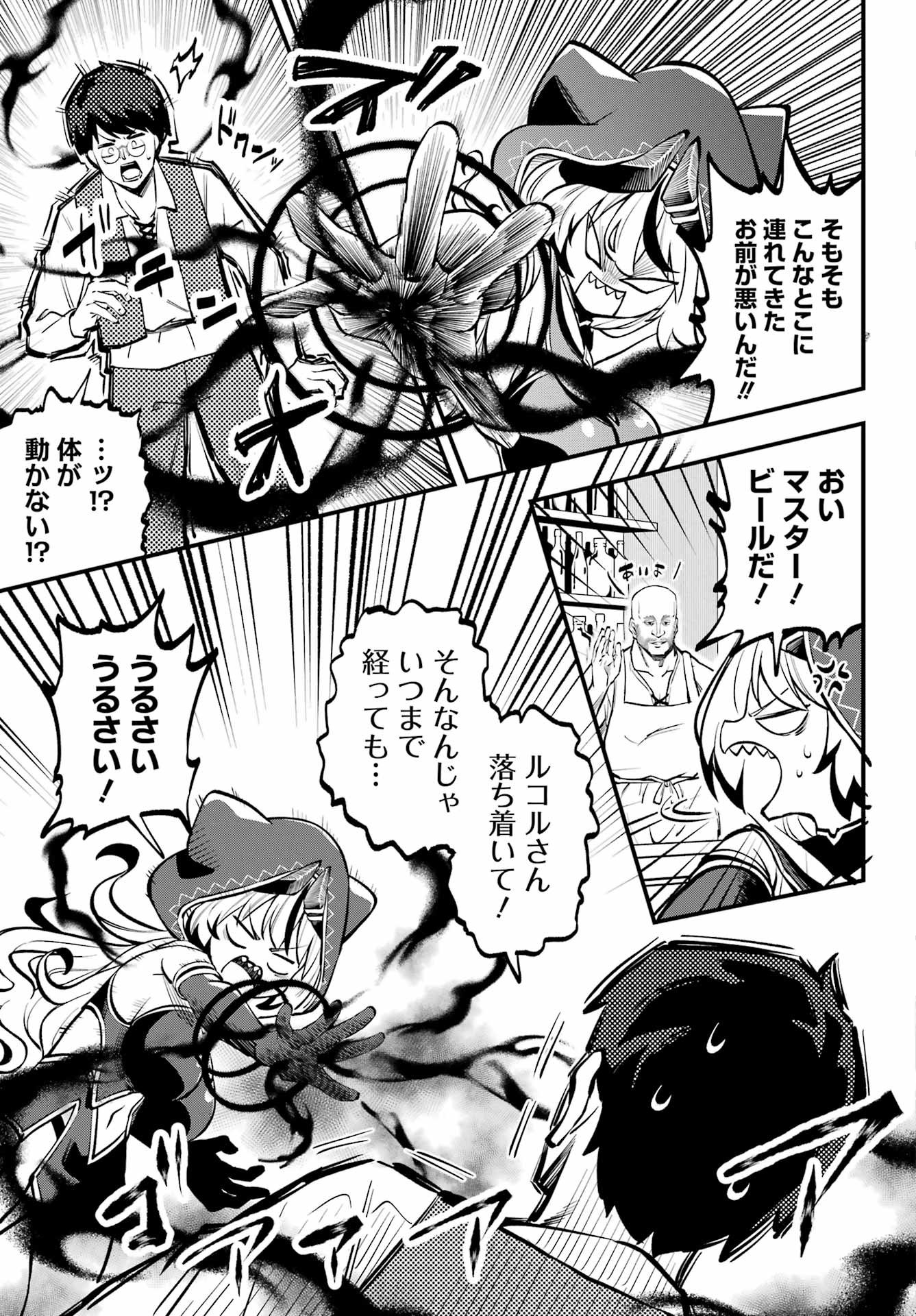 Sakekasu no Rukoru-san wa Maoujou ni Kaerenai! Chapter 0 29ページ