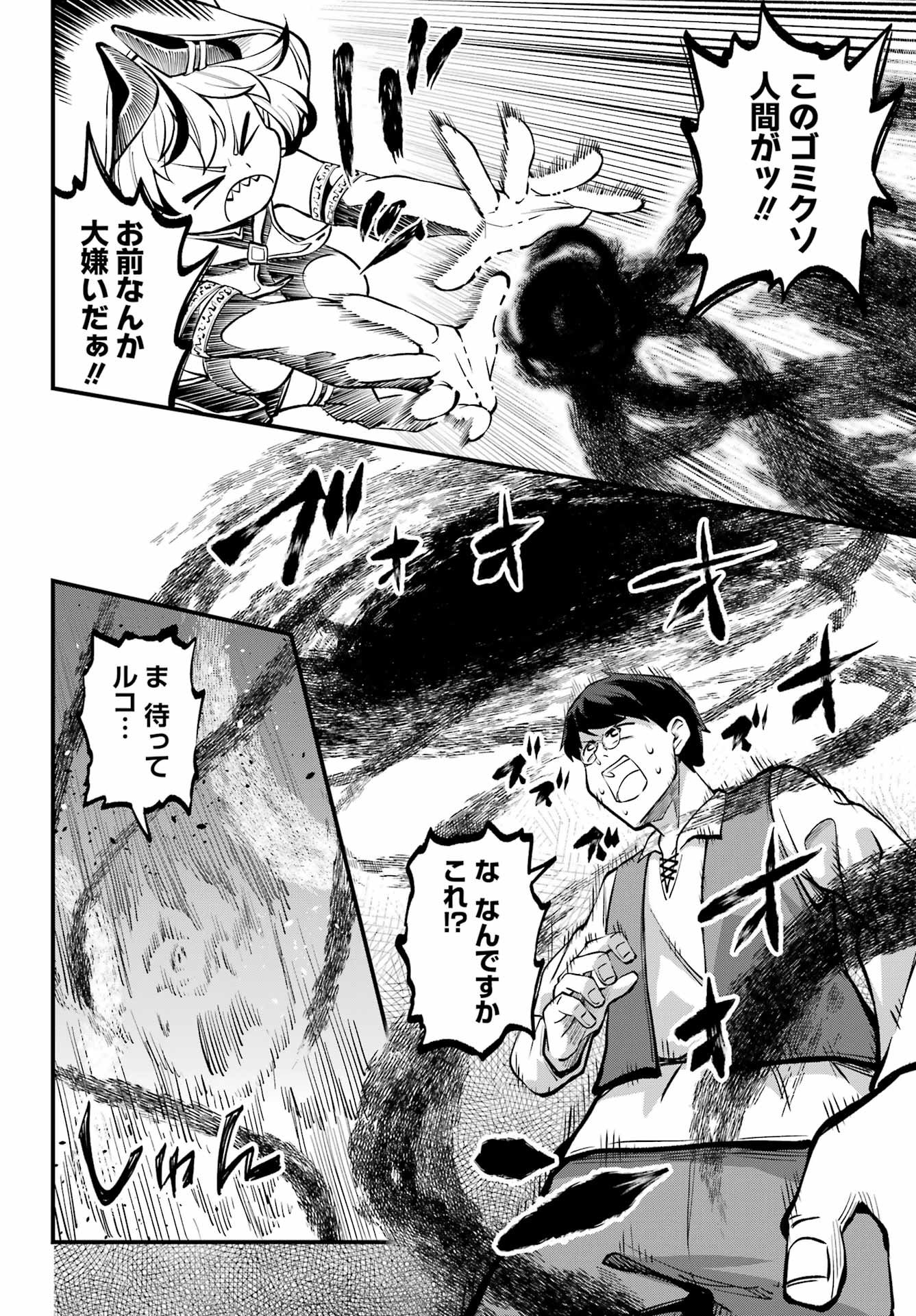 Sakekasu no Rukoru-san wa Maoujou ni Kaerenai! Chapter 0 30ページ
