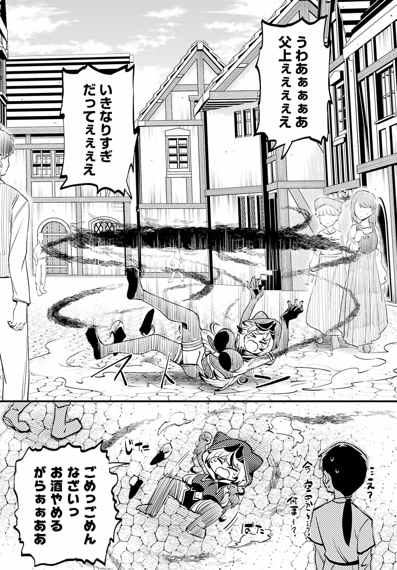 Sakekasu no Rukoru-san wa Maoujou ni Kaerenai! Chapter 0 4ページ