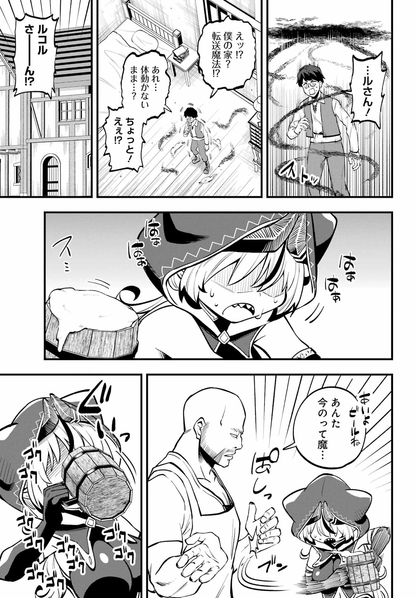 Sakekasu no Rukoru-san wa Maoujou ni Kaerenai! Chapter 0 31ページ