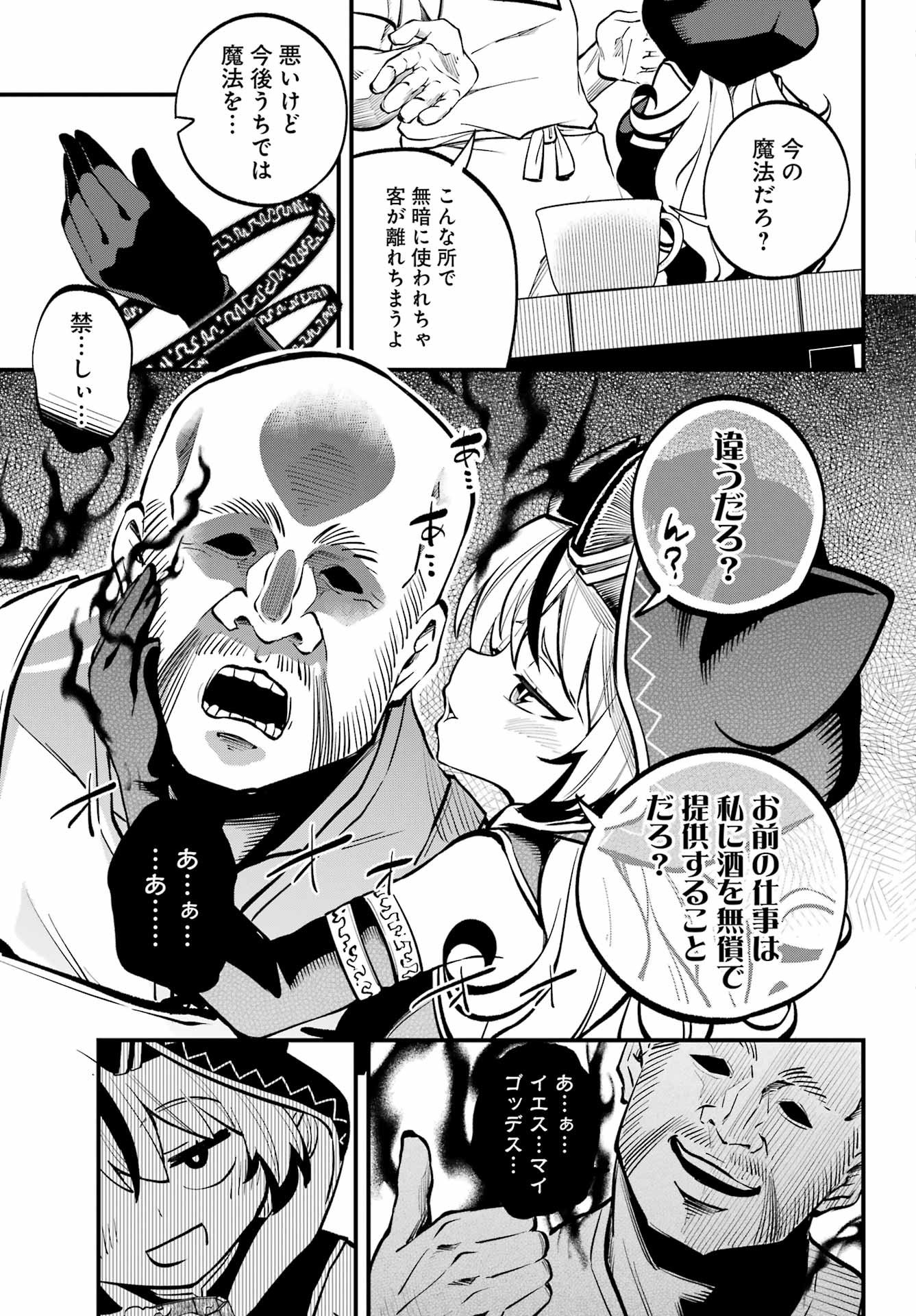 Sakekasu no Rukoru-san wa Maoujou ni Kaerenai! Chapter 0 33ページ