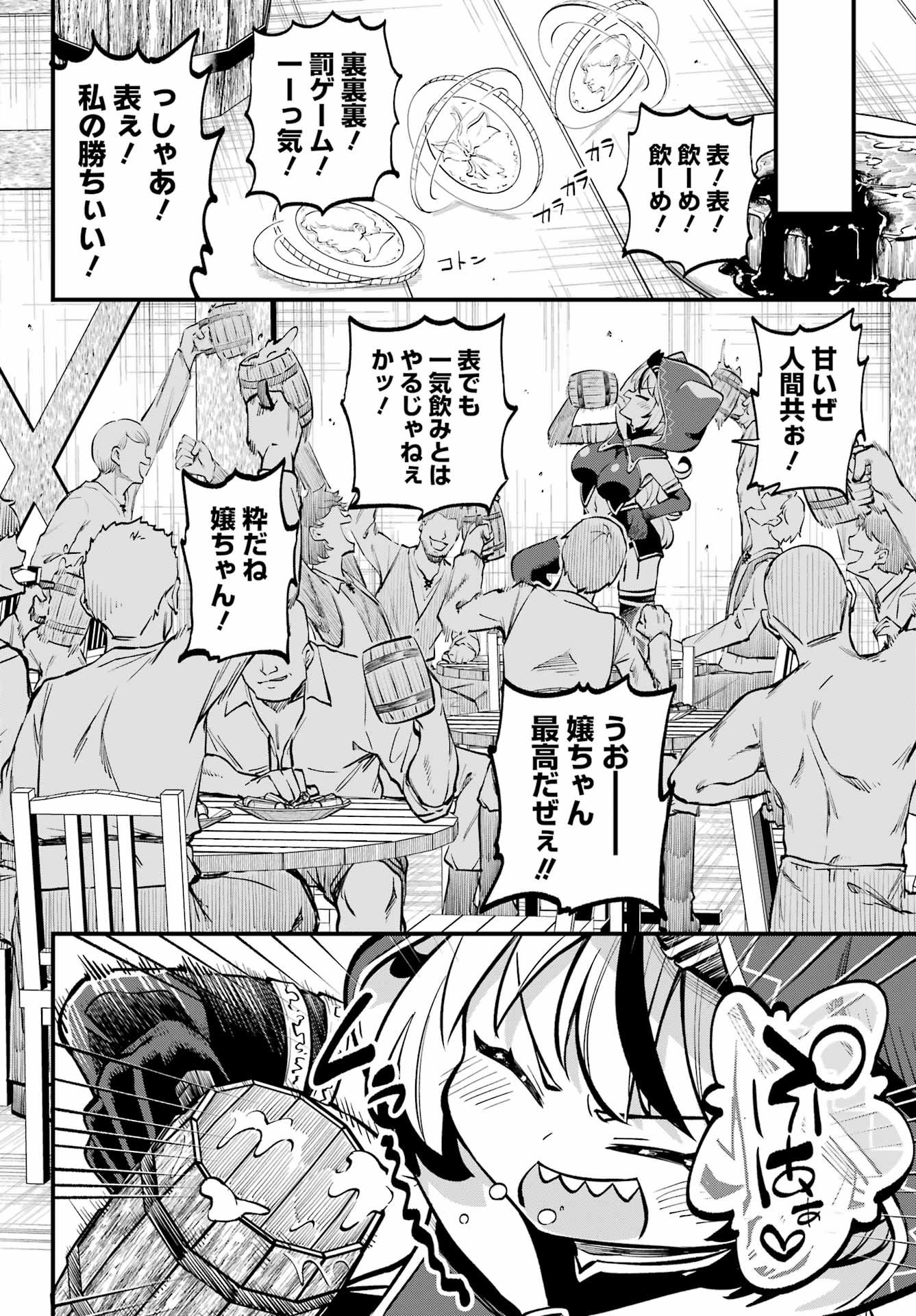 Sakekasu no Rukoru-san wa Maoujou ni Kaerenai! Chapter 0 34ページ