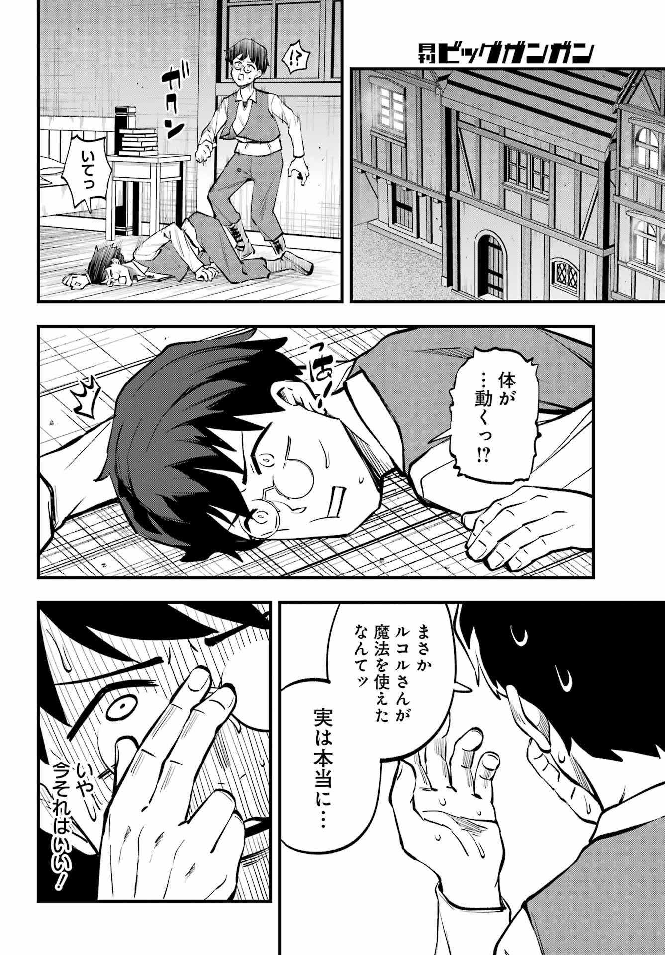 Sakekasu no Rukoru-san wa Maoujou ni Kaerenai! Chapter 0 36ページ