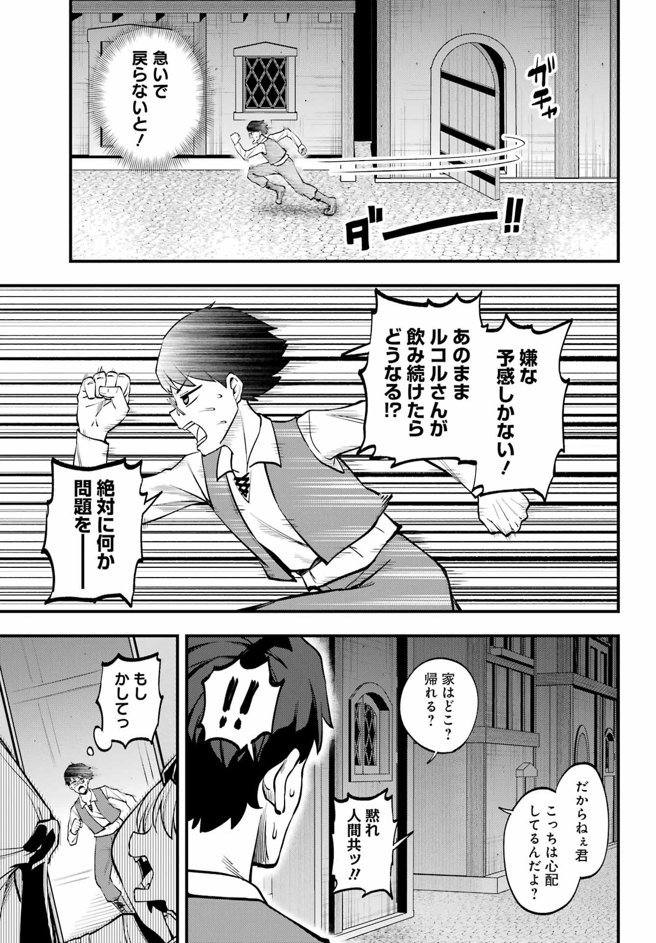 Sakekasu no Rukoru-san wa Maoujou ni Kaerenai! Chapter 0 37ページ