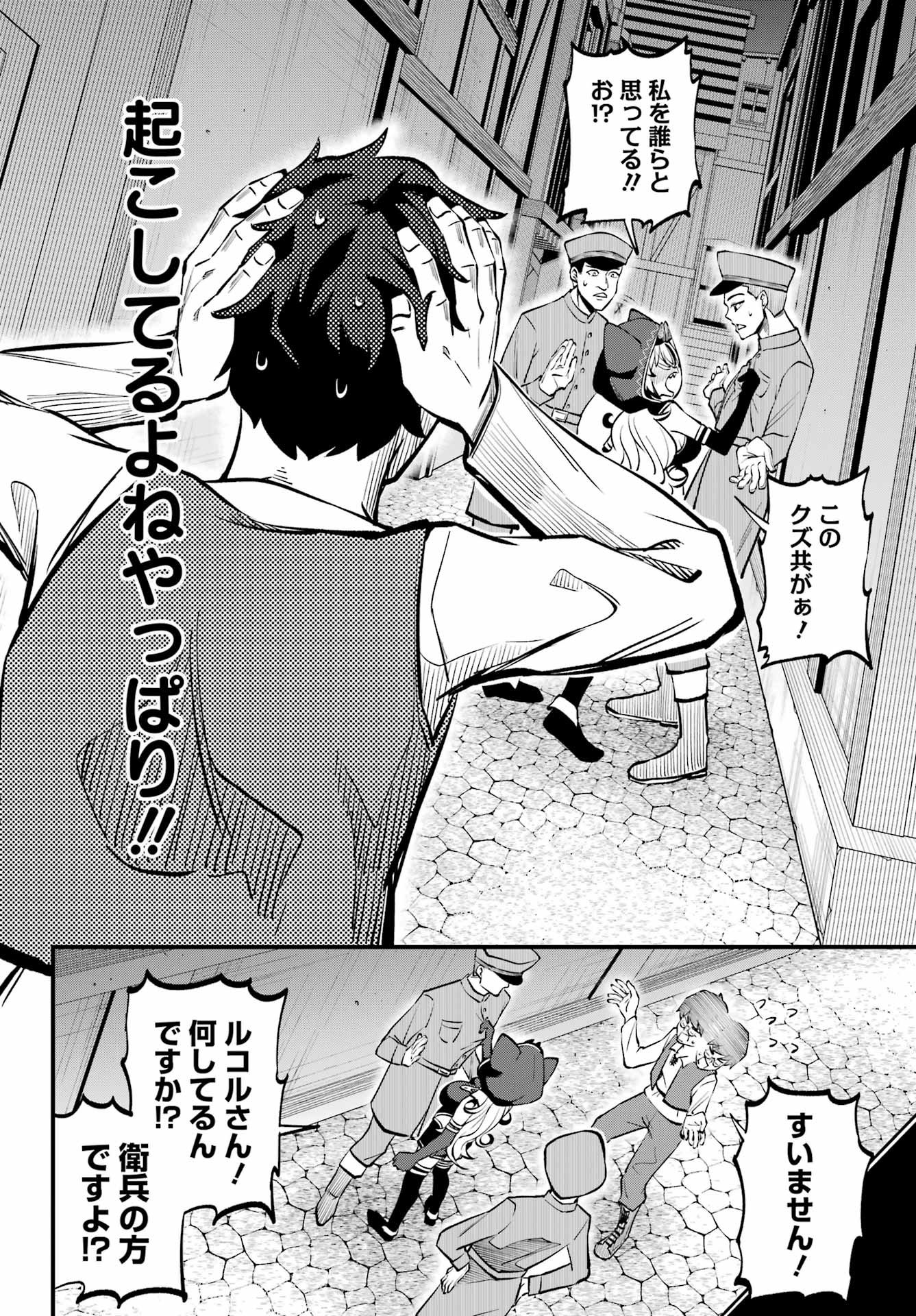 Sakekasu no Rukoru-san wa Maoujou ni Kaerenai! Chapter 0 38ページ