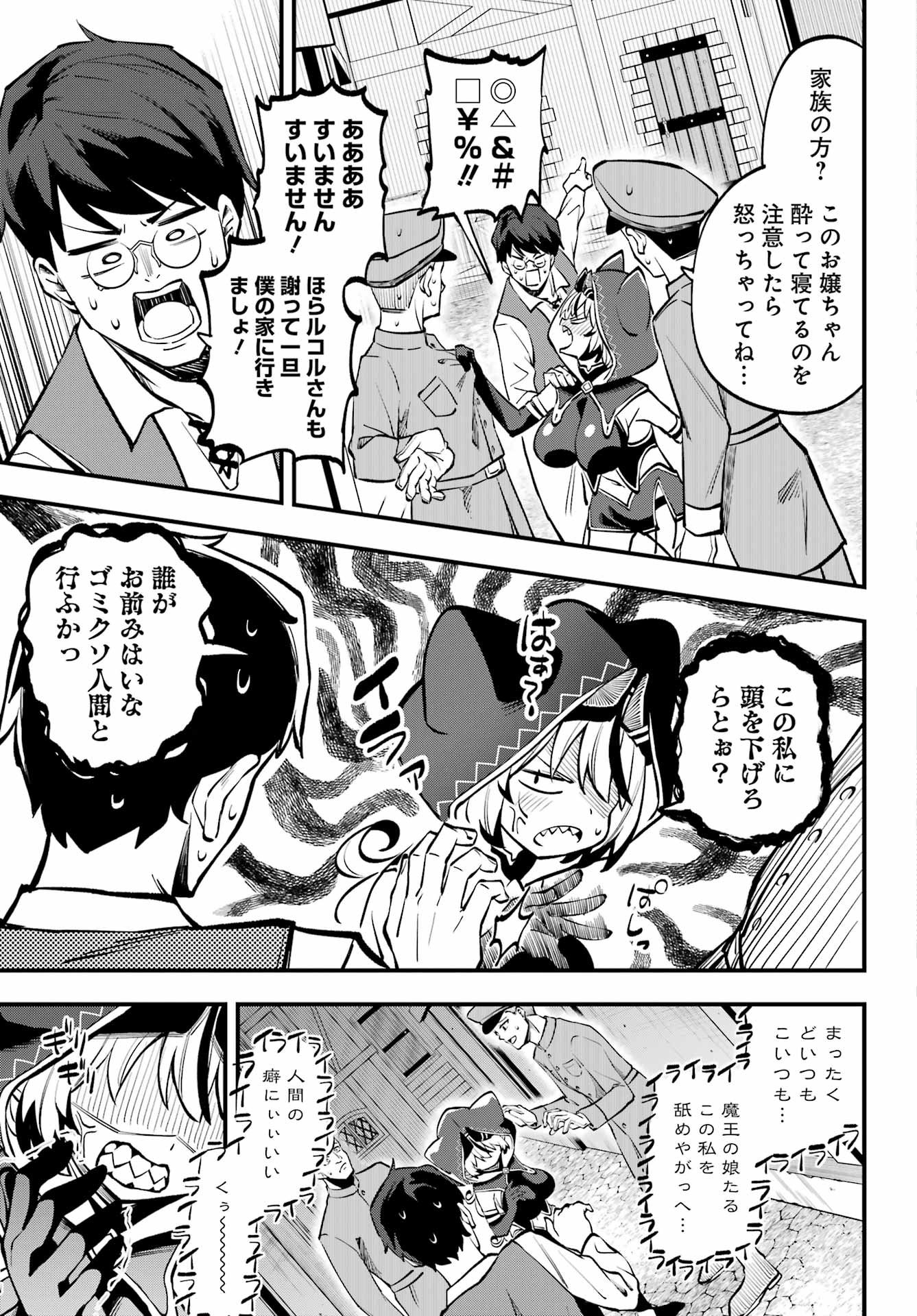 Sakekasu no Rukoru-san wa Maoujou ni Kaerenai! Chapter 0 39ページ