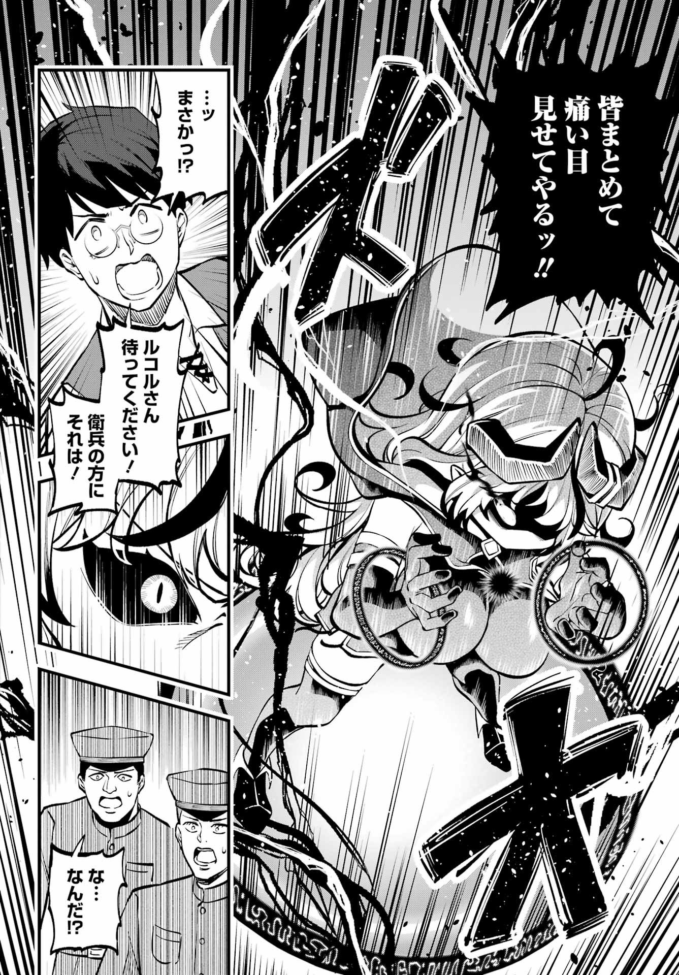 Sakekasu no Rukoru-san wa Maoujou ni Kaerenai! Chapter 0 40ページ