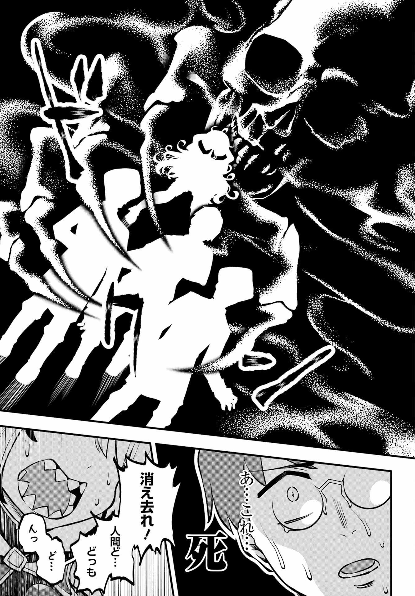 Sakekasu no Rukoru-san wa Maoujou ni Kaerenai! Chapter 0 41ページ