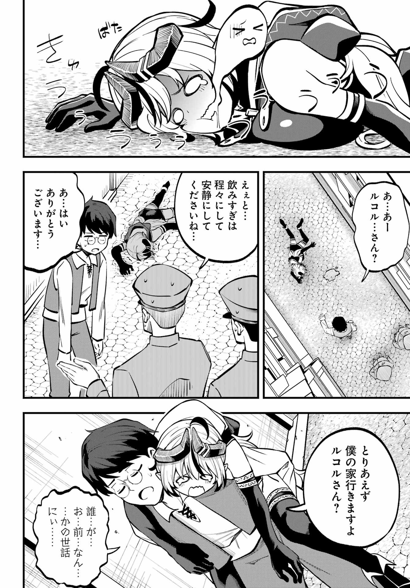 Sakekasu no Rukoru-san wa Maoujou ni Kaerenai! Chapter 0 44ページ