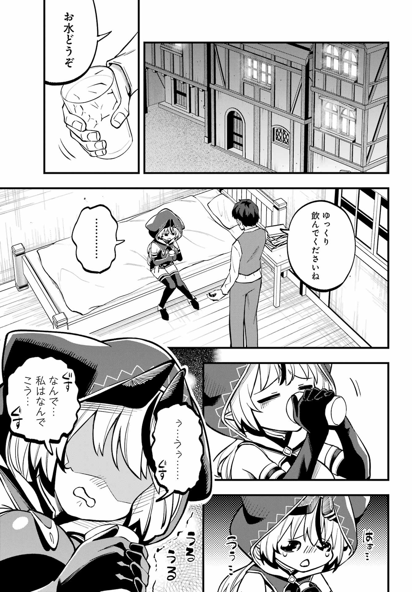 Sakekasu no Rukoru-san wa Maoujou ni Kaerenai! Chapter 0 45ページ
