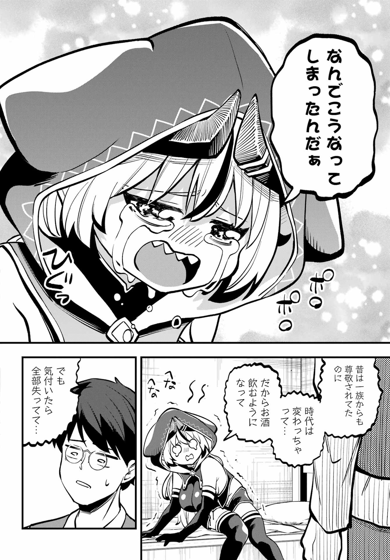Sakekasu no Rukoru-san wa Maoujou ni Kaerenai! Chapter 0 46ページ