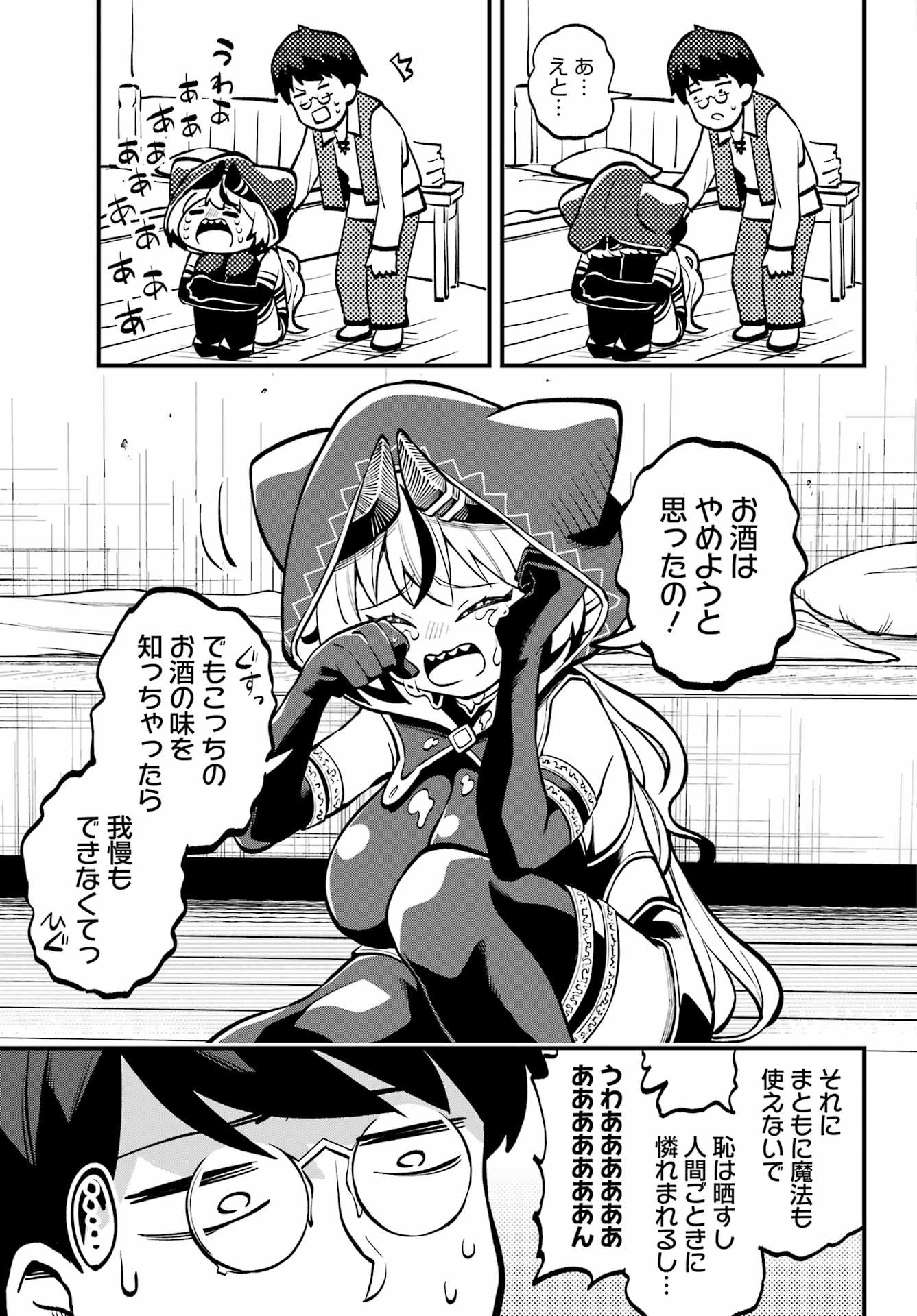 Sakekasu no Rukoru-san wa Maoujou ni Kaerenai! Chapter 0 47ページ