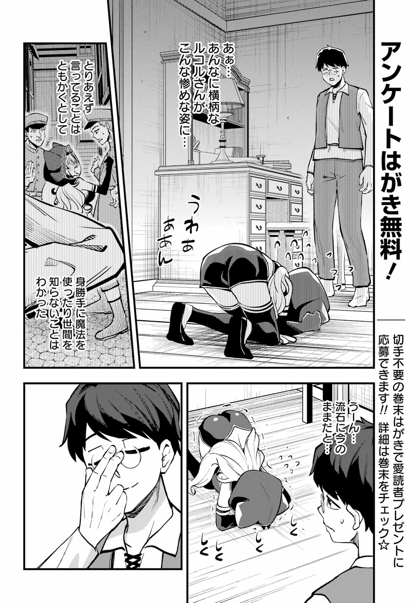 Sakekasu no Rukoru-san wa Maoujou ni Kaerenai! Chapter 0 48ページ