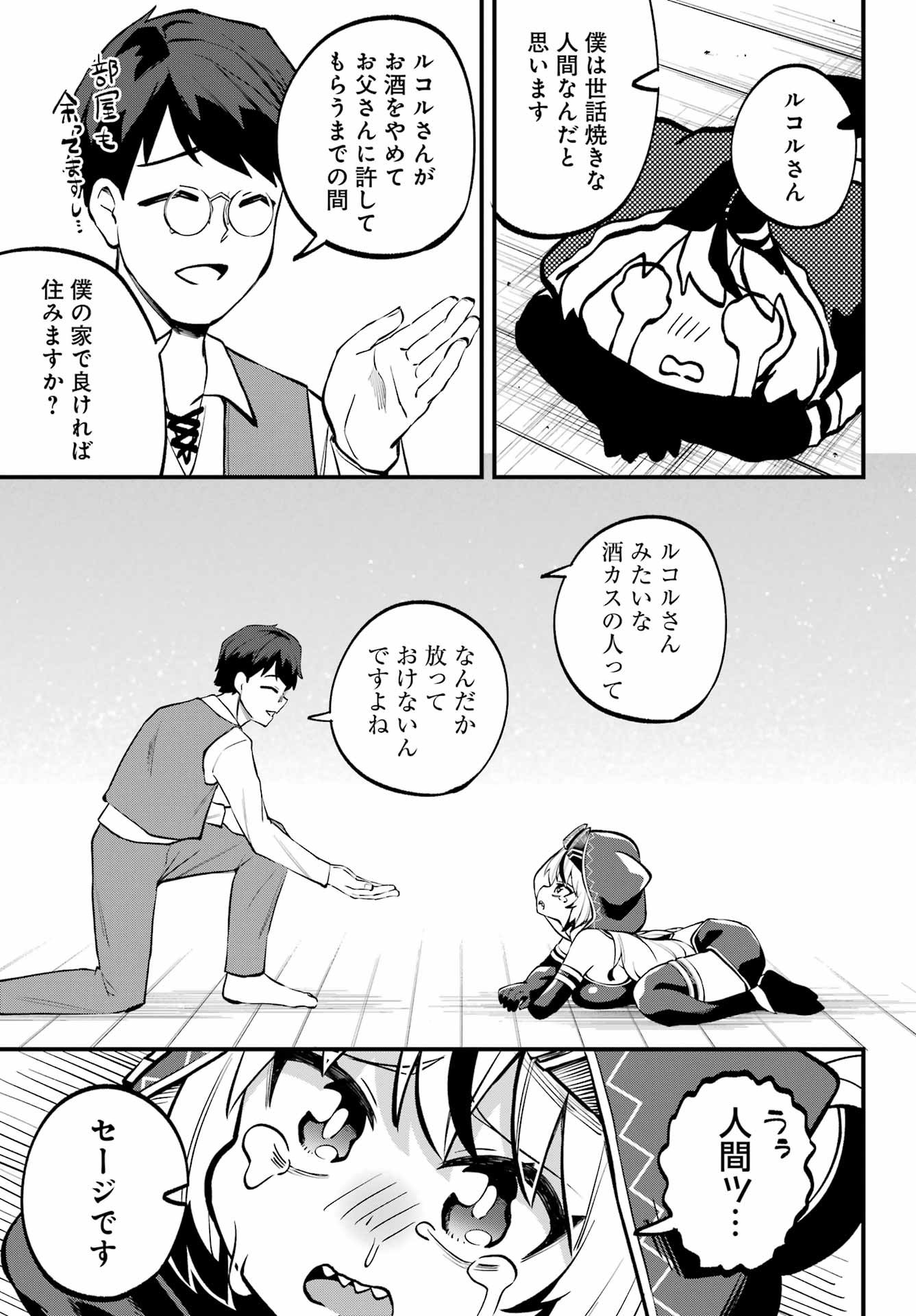 Sakekasu no Rukoru-san wa Maoujou ni Kaerenai! Chapter 0 49ページ
