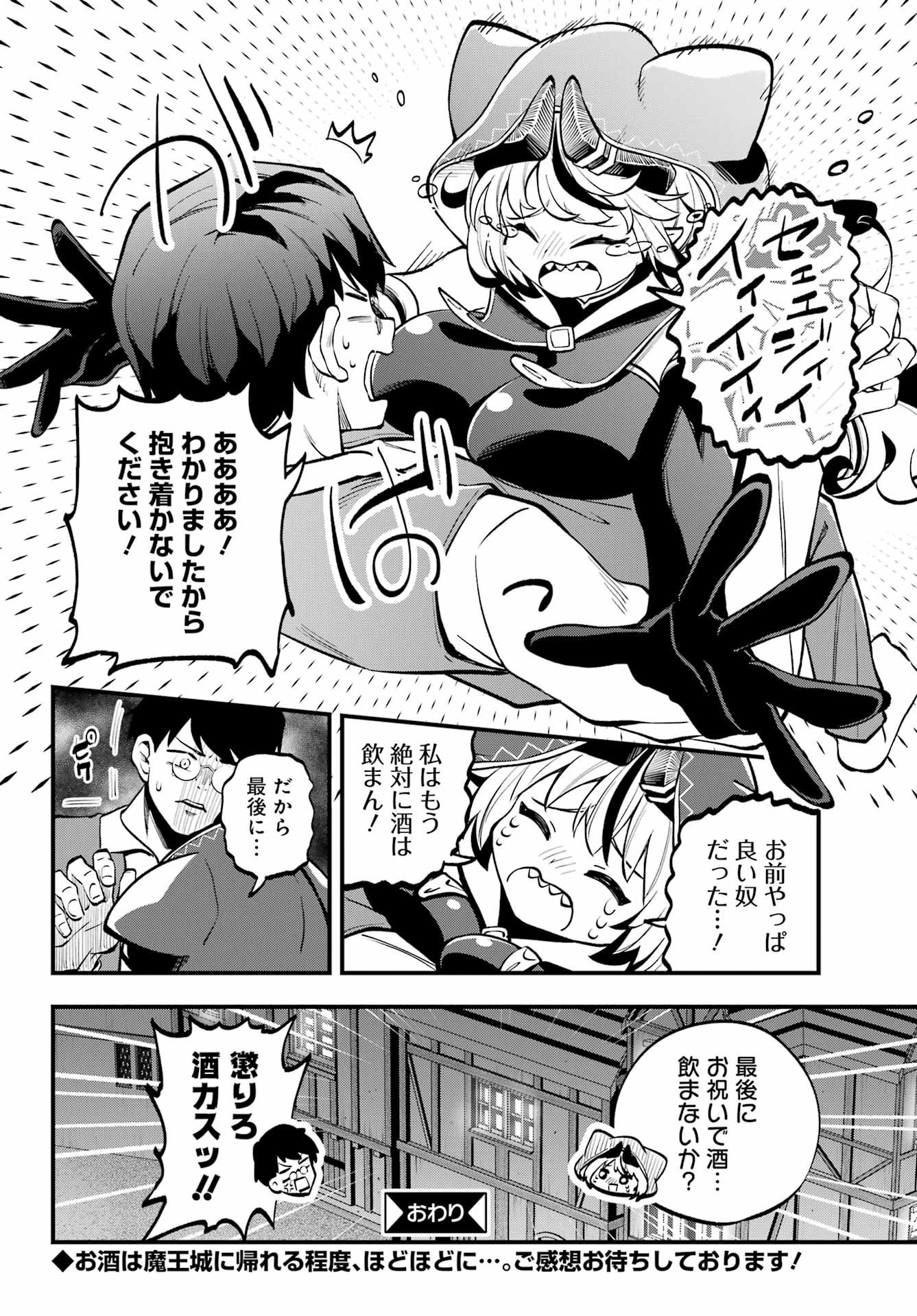 Sakekasu no Rukoru-san wa Maoujou ni Kaerenai! Chapter 0 50ページ