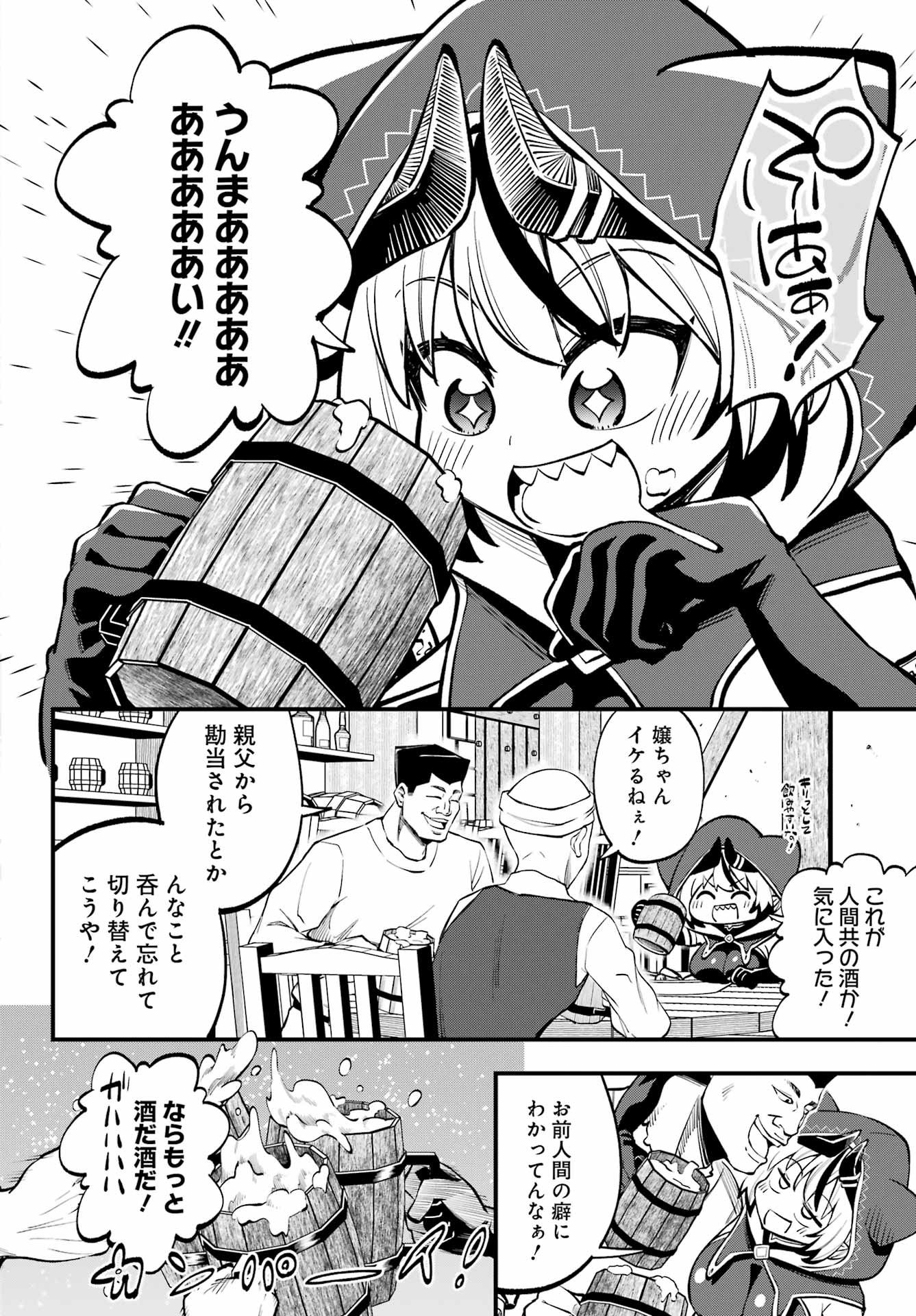 Sakekasu no Rukoru-san wa Maoujou ni Kaerenai! Chapter 0 6ページ
