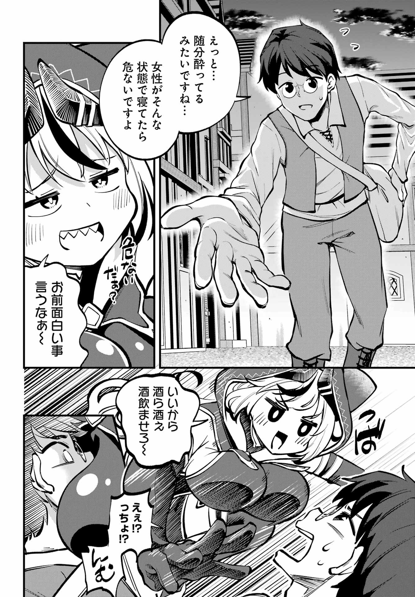 Sakekasu no Rukoru-san wa Maoujou ni Kaerenai! Chapter 0 8ページ