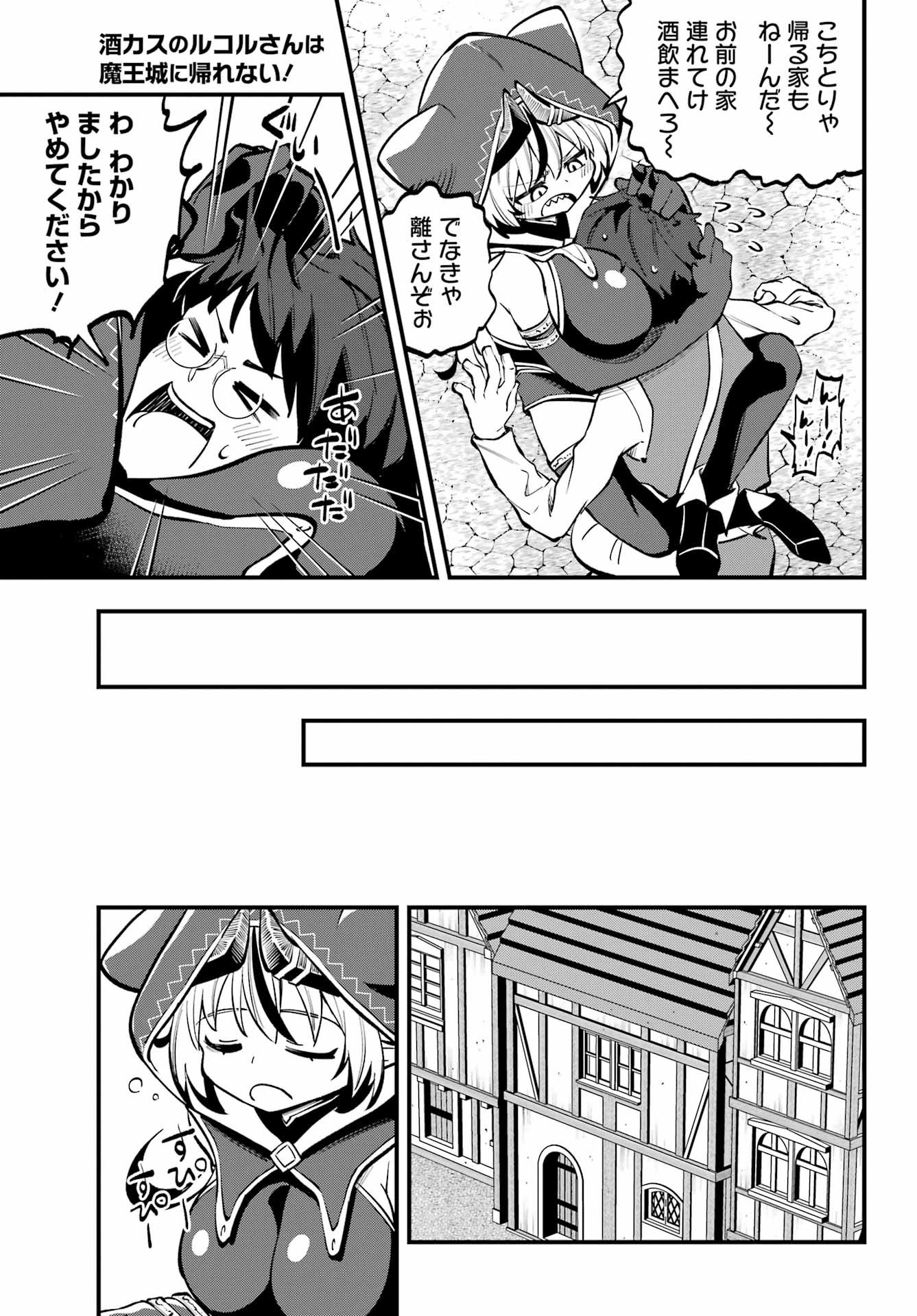 Sakekasu no Rukoru-san wa Maoujou ni Kaerenai! Chapter 0 9ページ