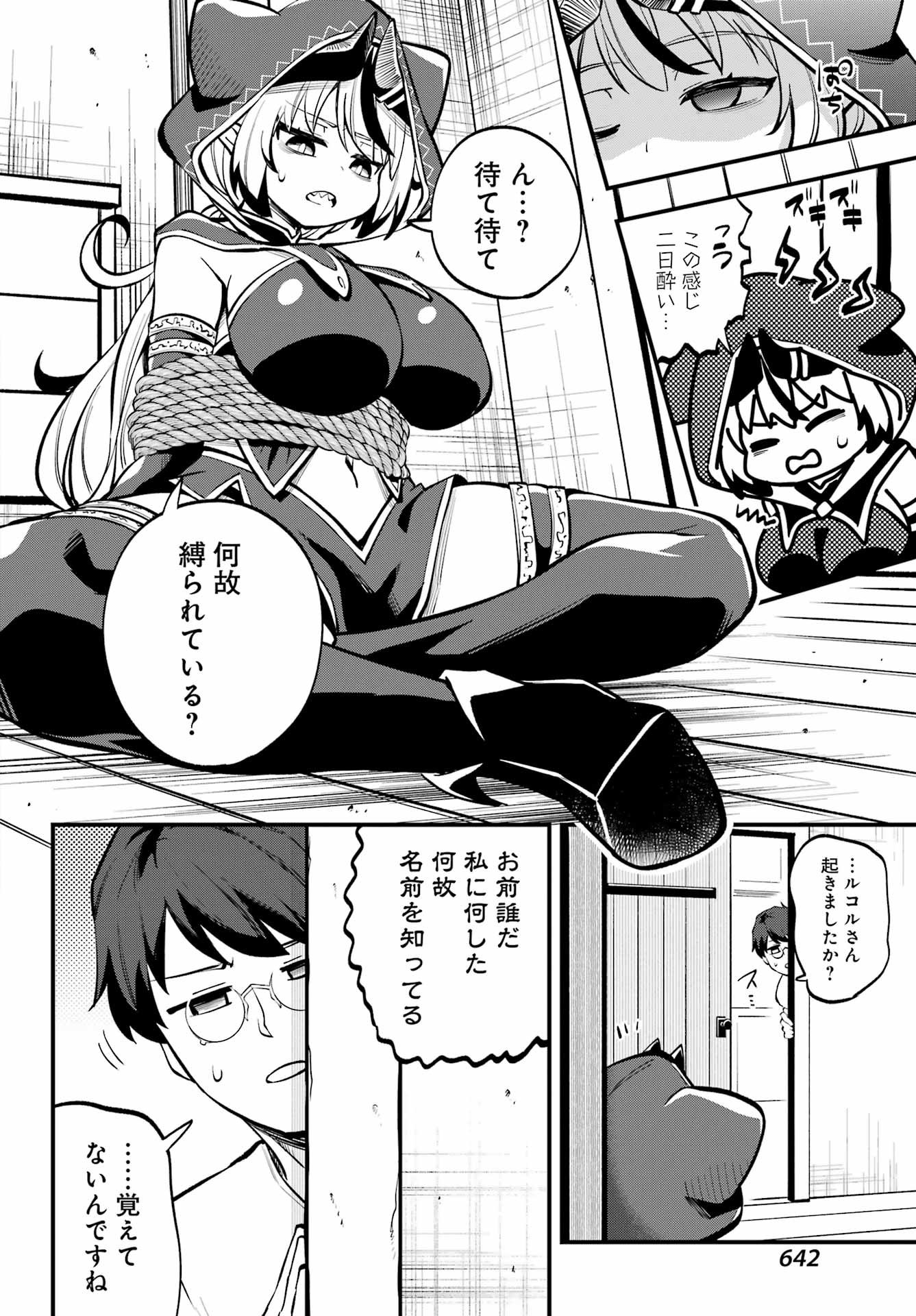 Sakekasu no Rukoru-san wa Maoujou ni Kaerenai! Chapter 0 10ページ