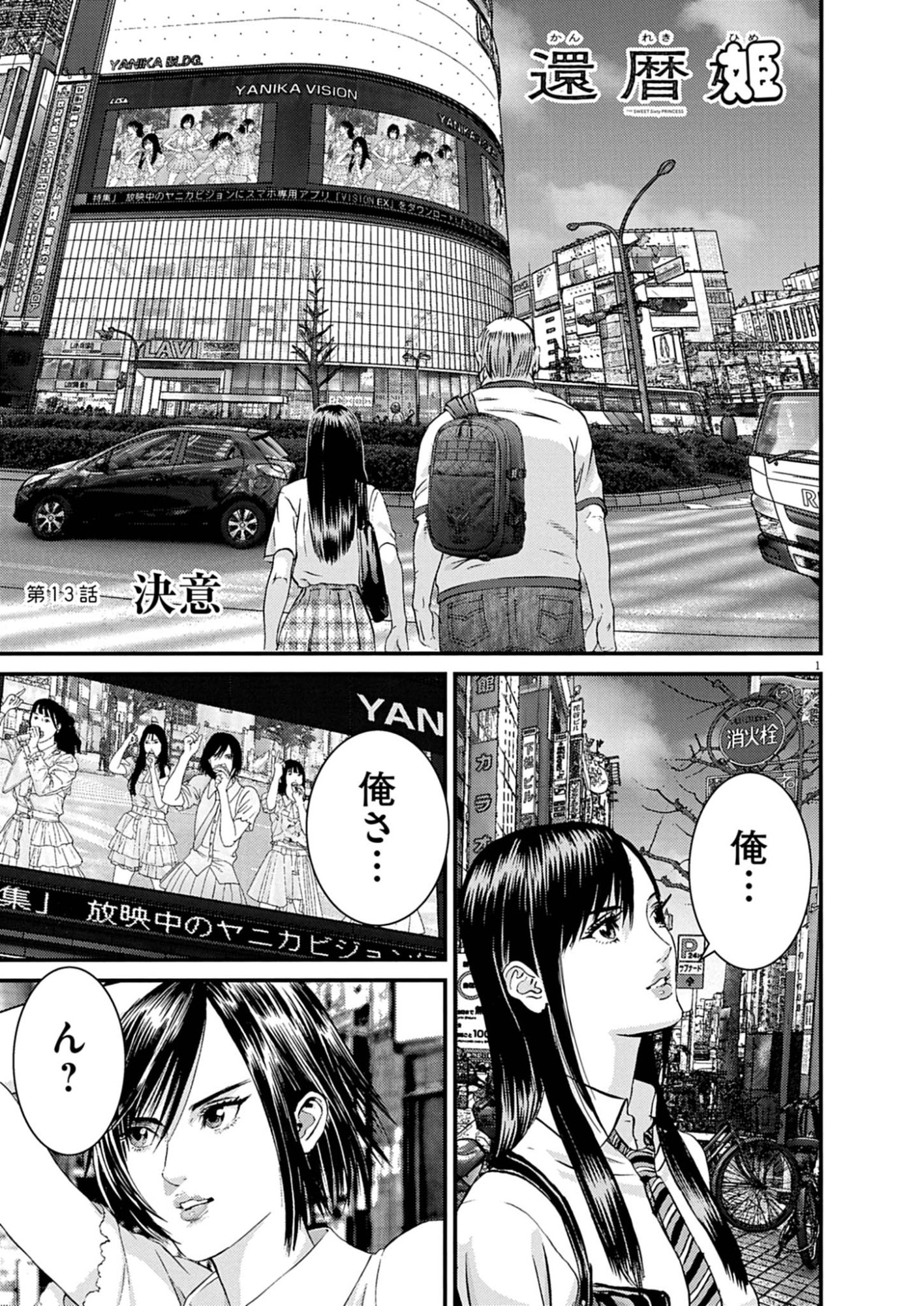 Kanreki Hime Chapter 13 1ページ