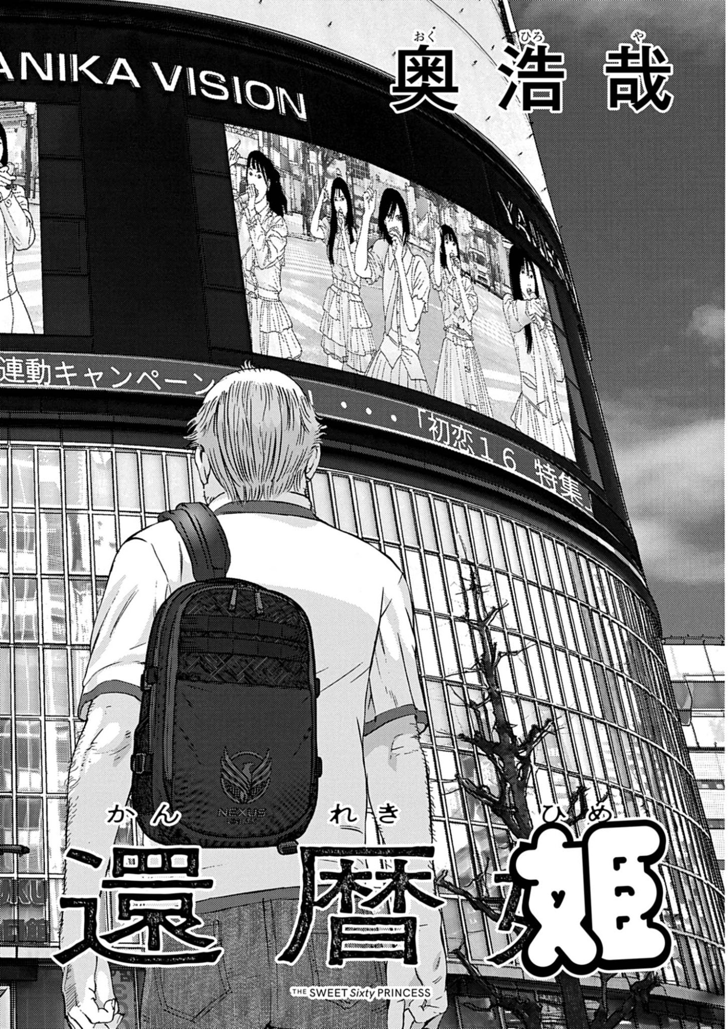 Kanreki Hime Chapter 13 2ページ