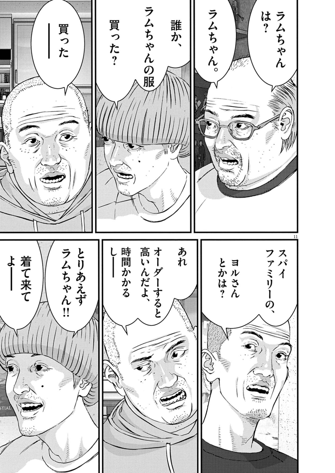 Kanreki Hime Chapter 13 11ページ