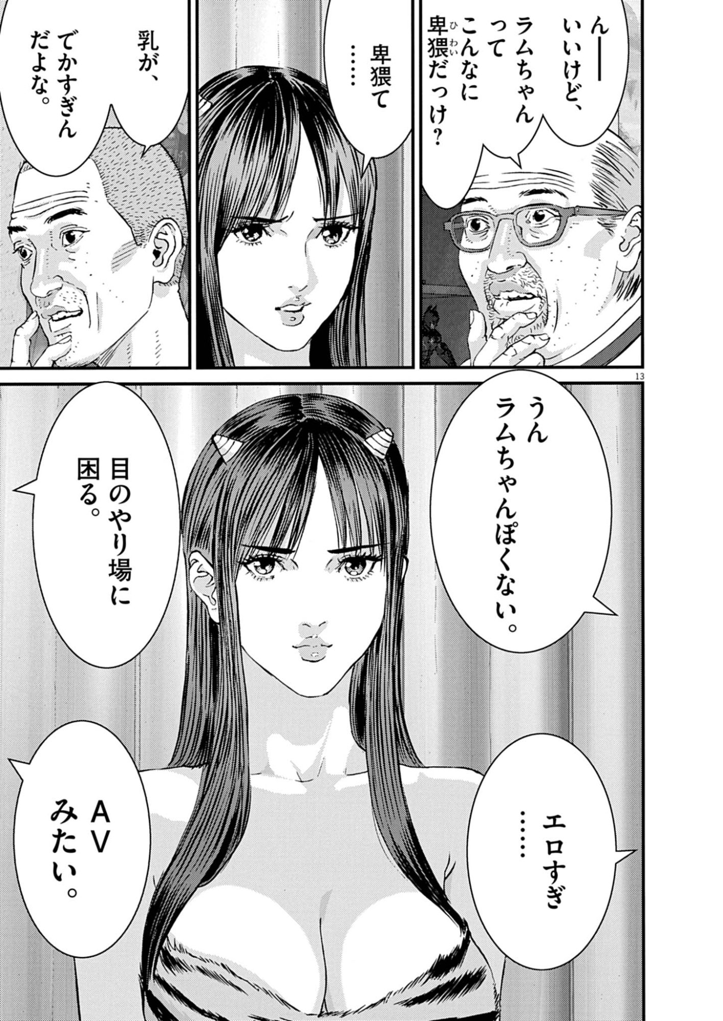 Kanreki Hime Chapter 13 13ページ