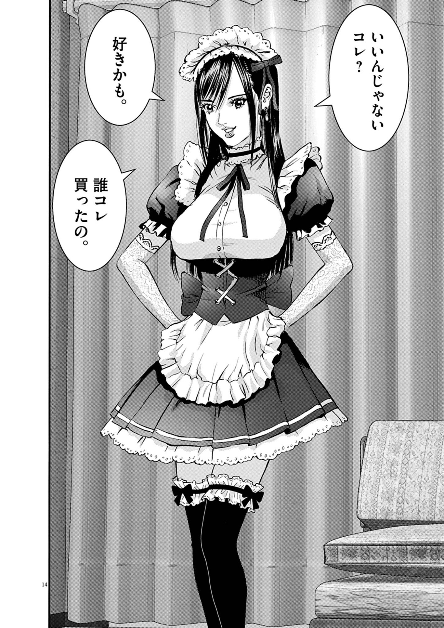 Kanreki Hime Chapter 13 14ページ
