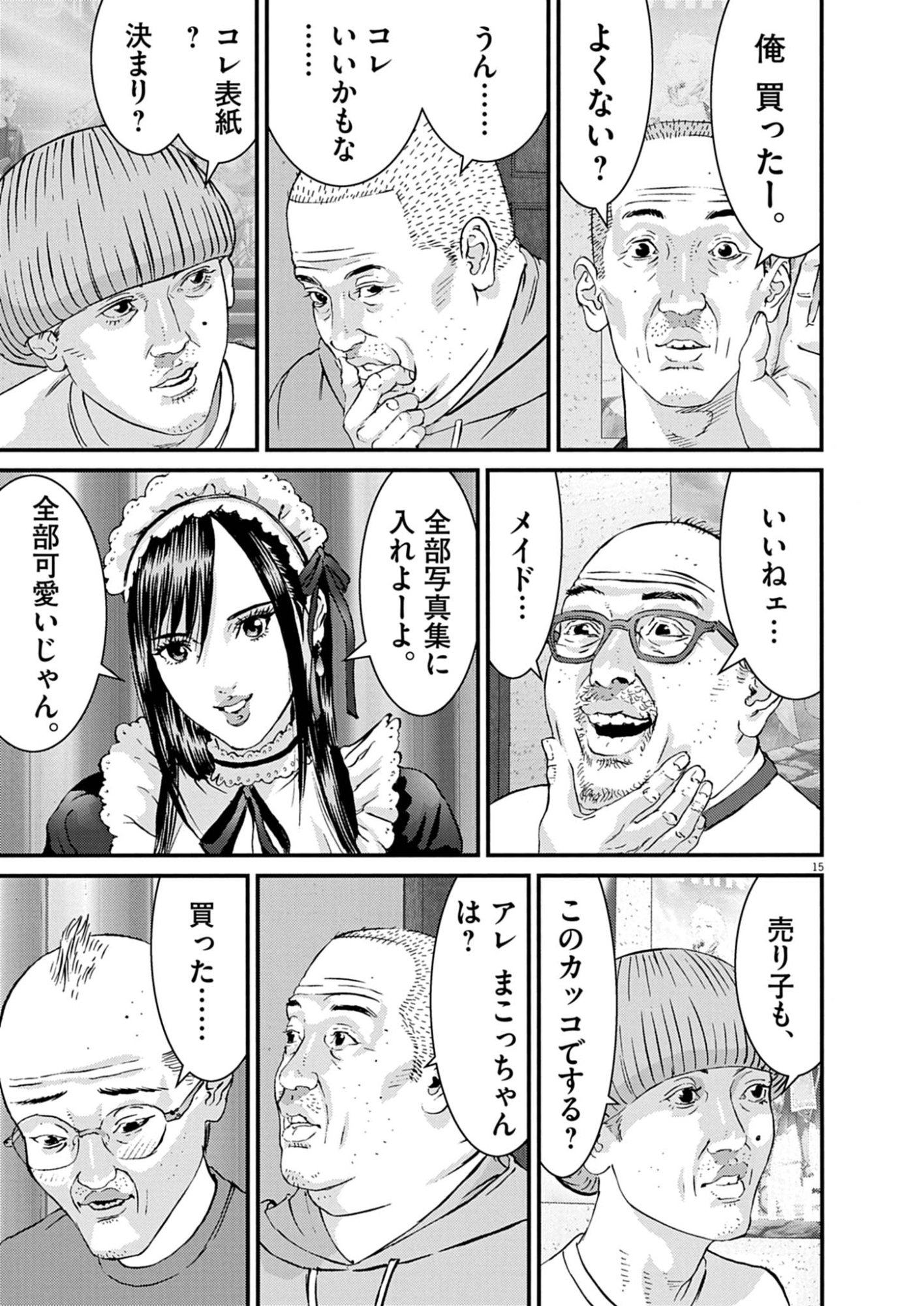Kanreki Hime Chapter 13 15ページ