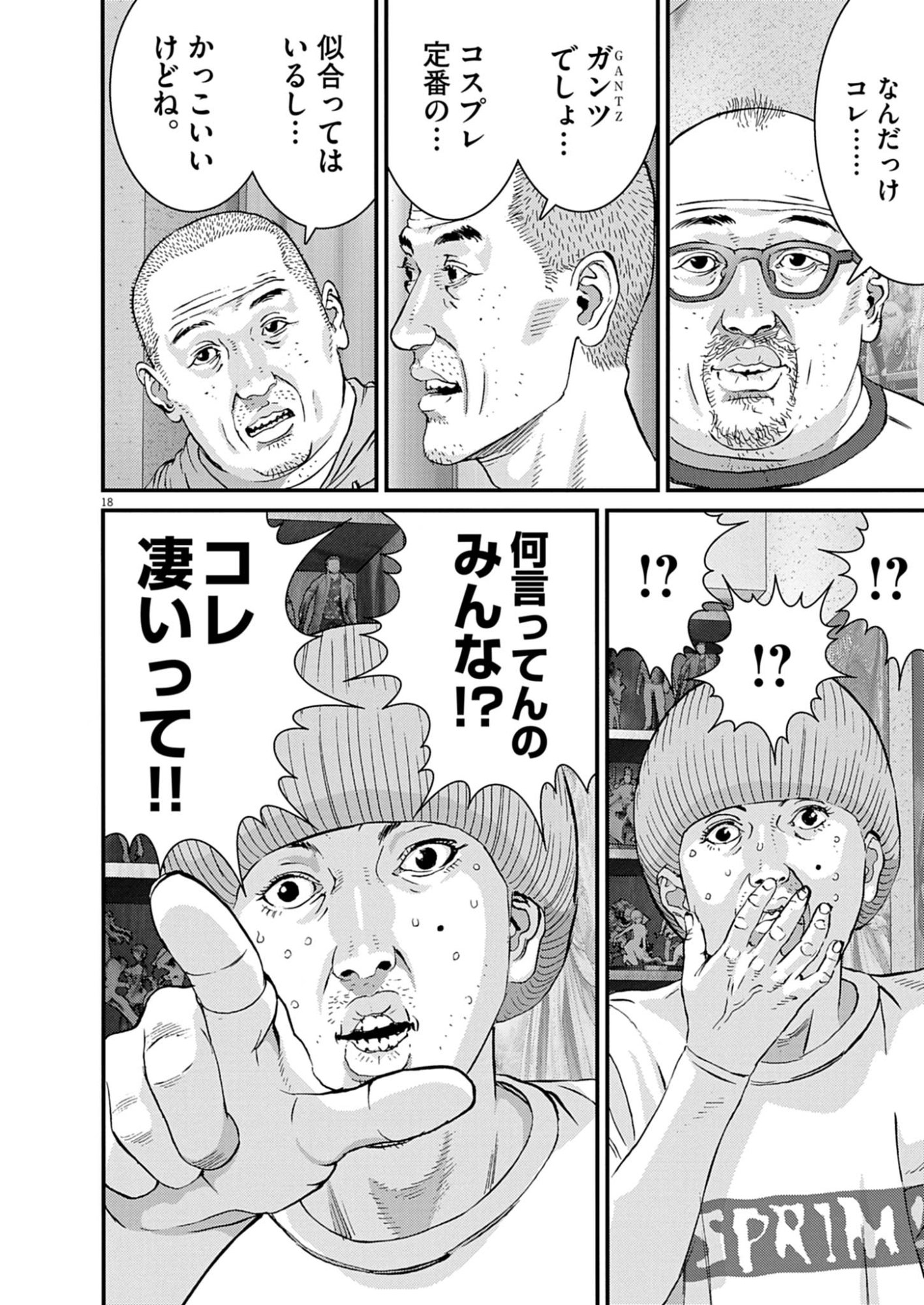 Kanreki Hime Chapter 13 18ページ