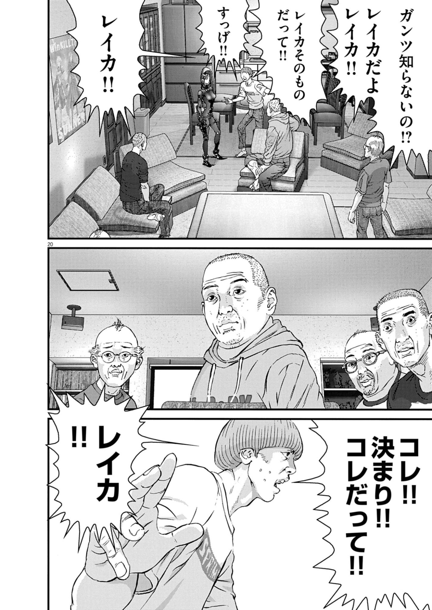 Kanreki Hime Chapter 13 20ページ