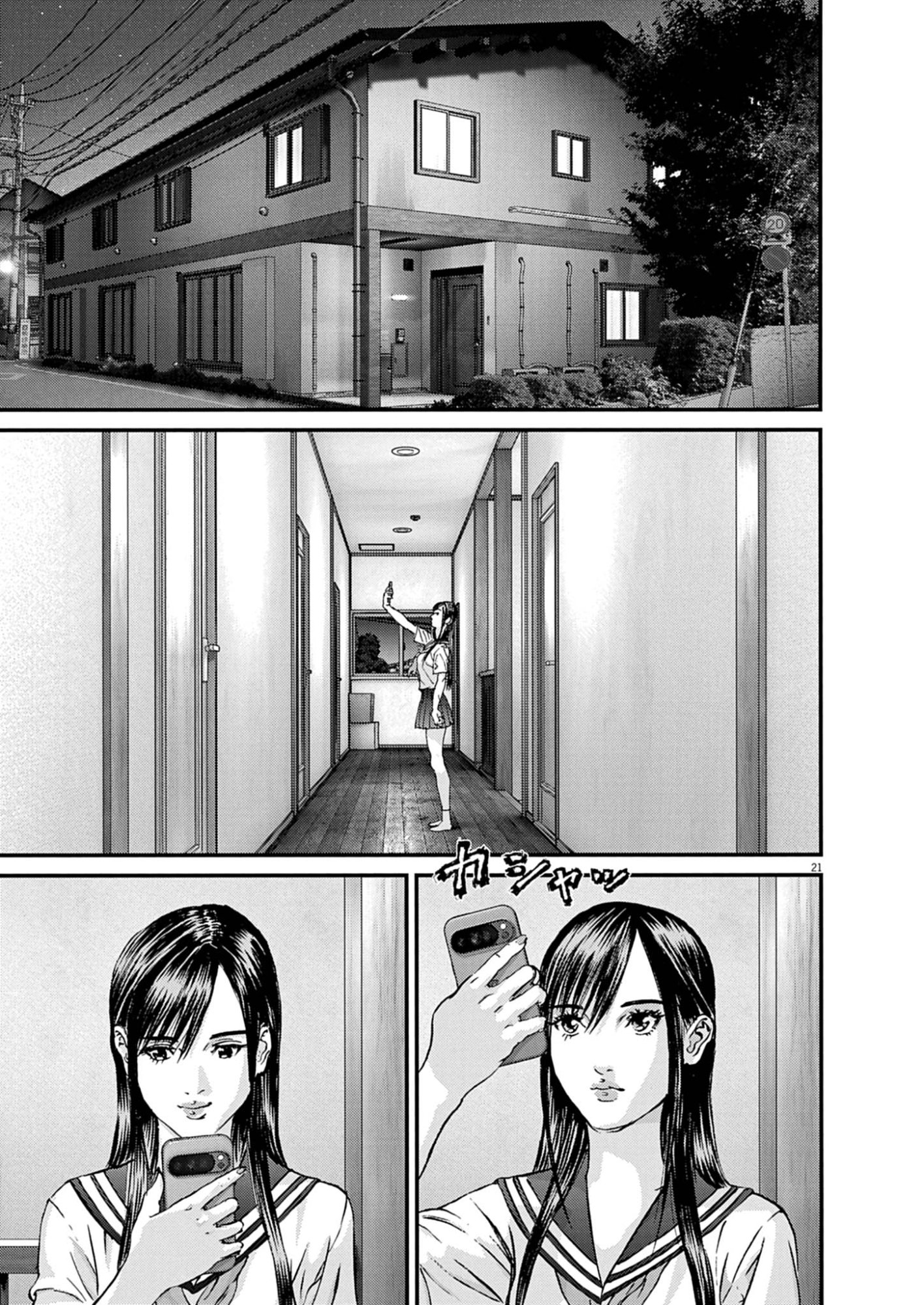 Kanreki Hime Chapter 13 21ページ