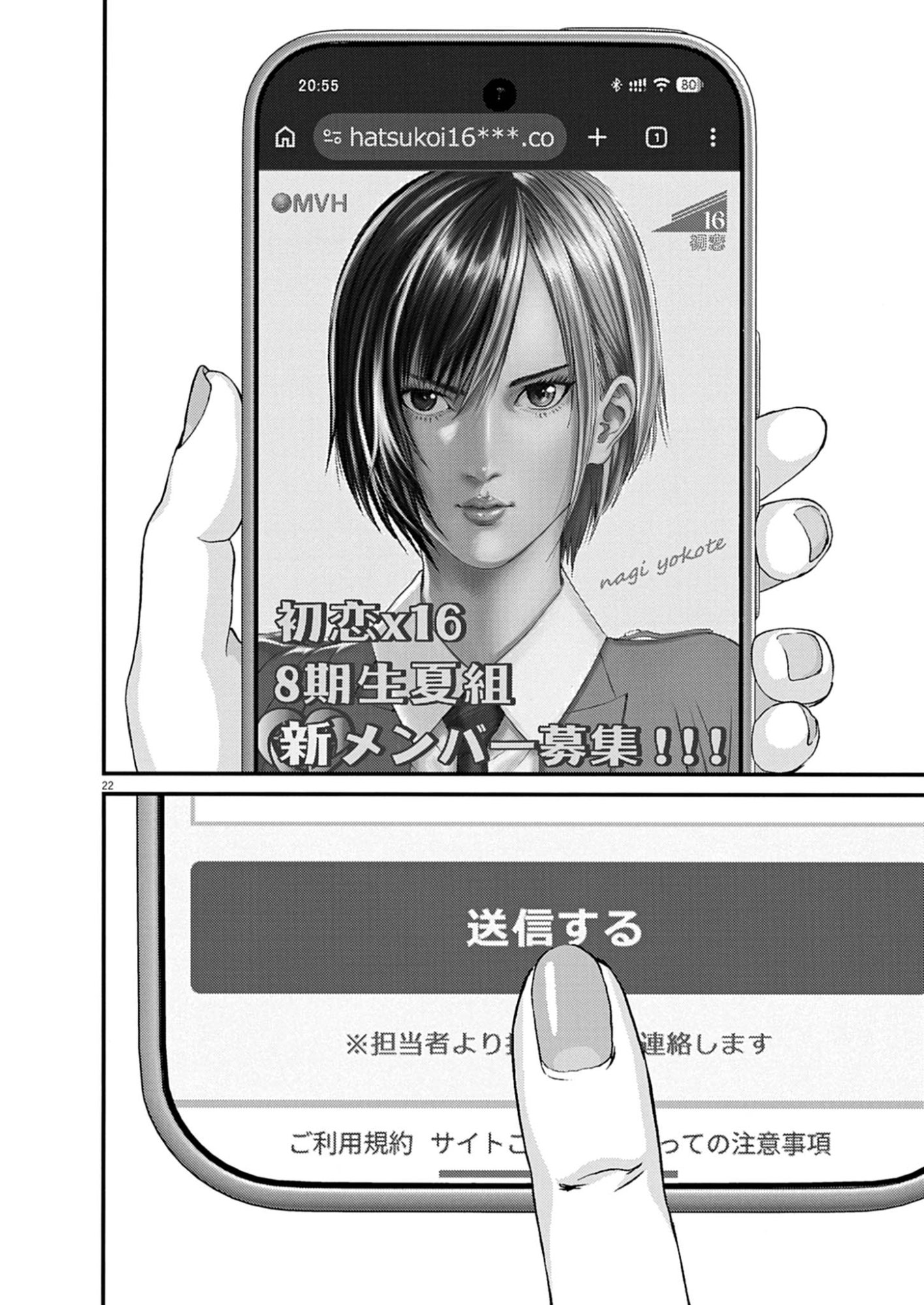 Kanreki Hime Chapter 13 22ページ