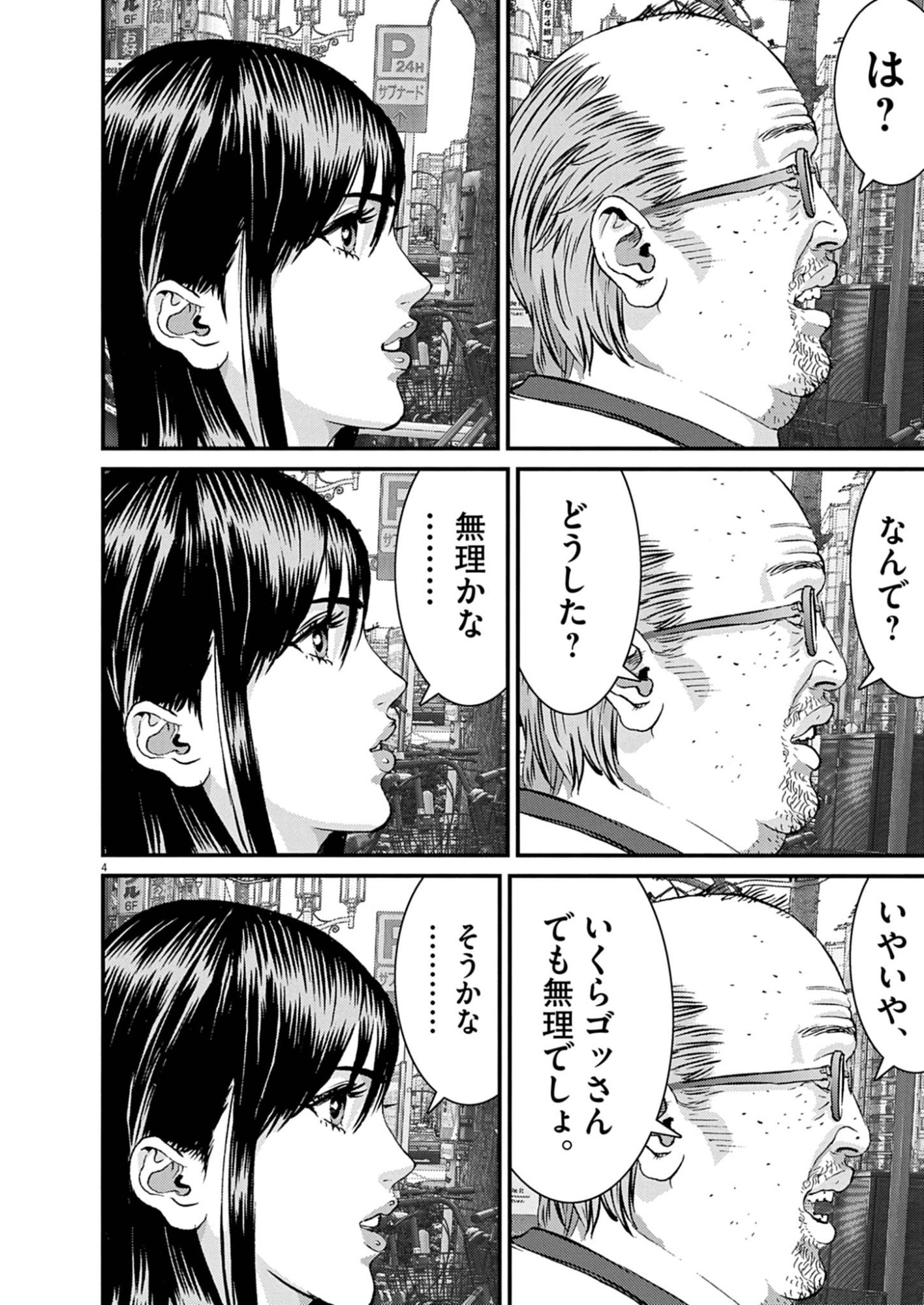 Kanreki Hime Chapter 13 4ページ