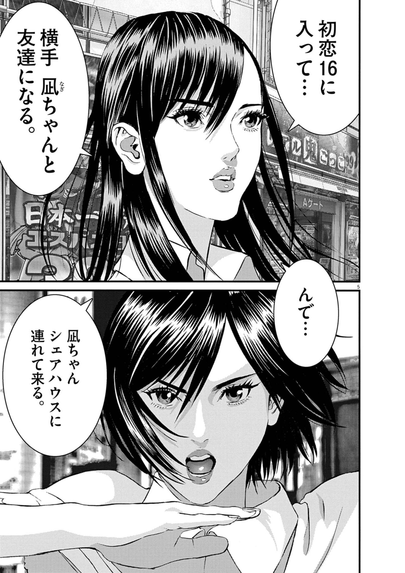 Kanreki Hime Chapter 13 5ページ