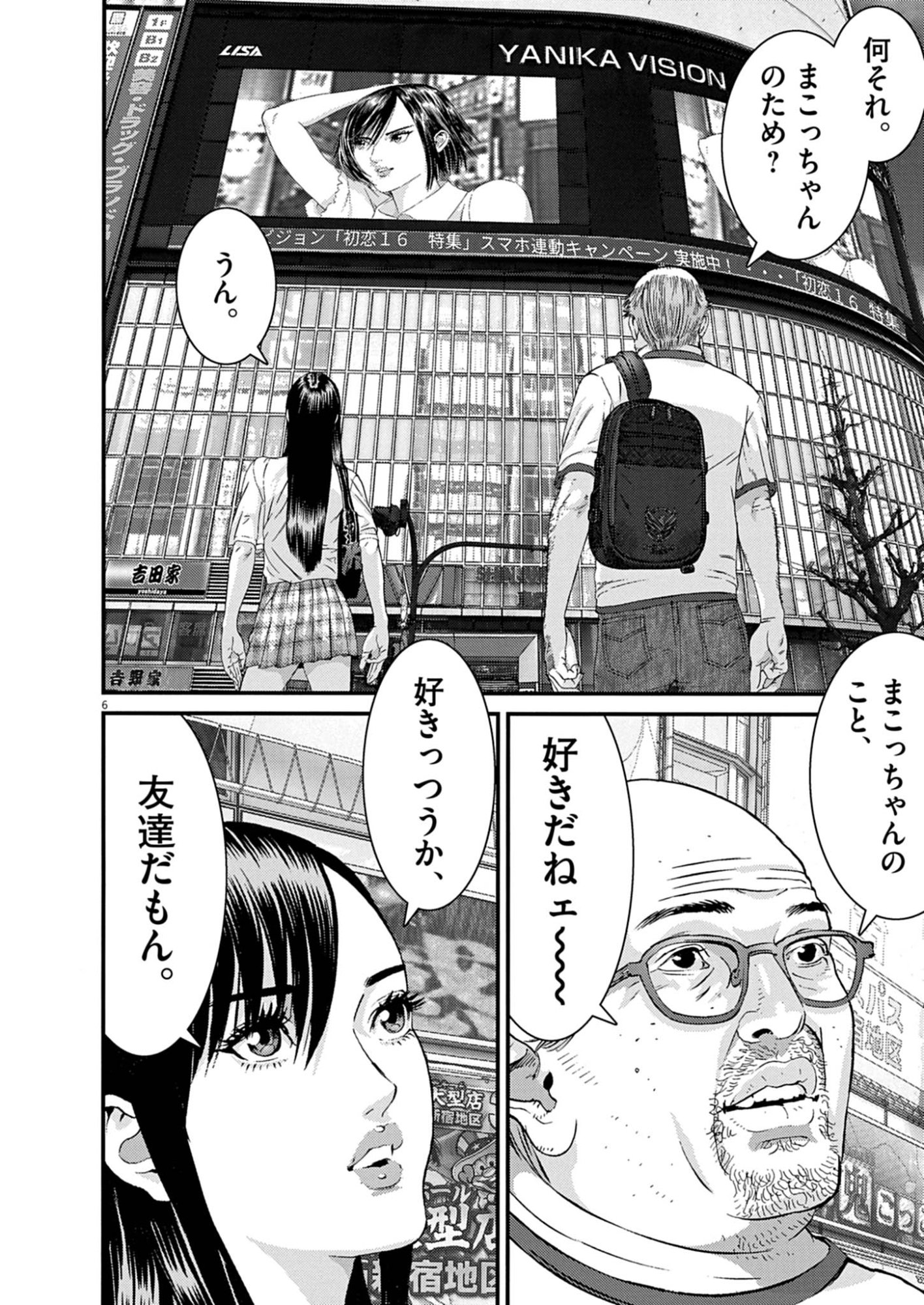 Kanreki Hime Chapter 13 6ページ