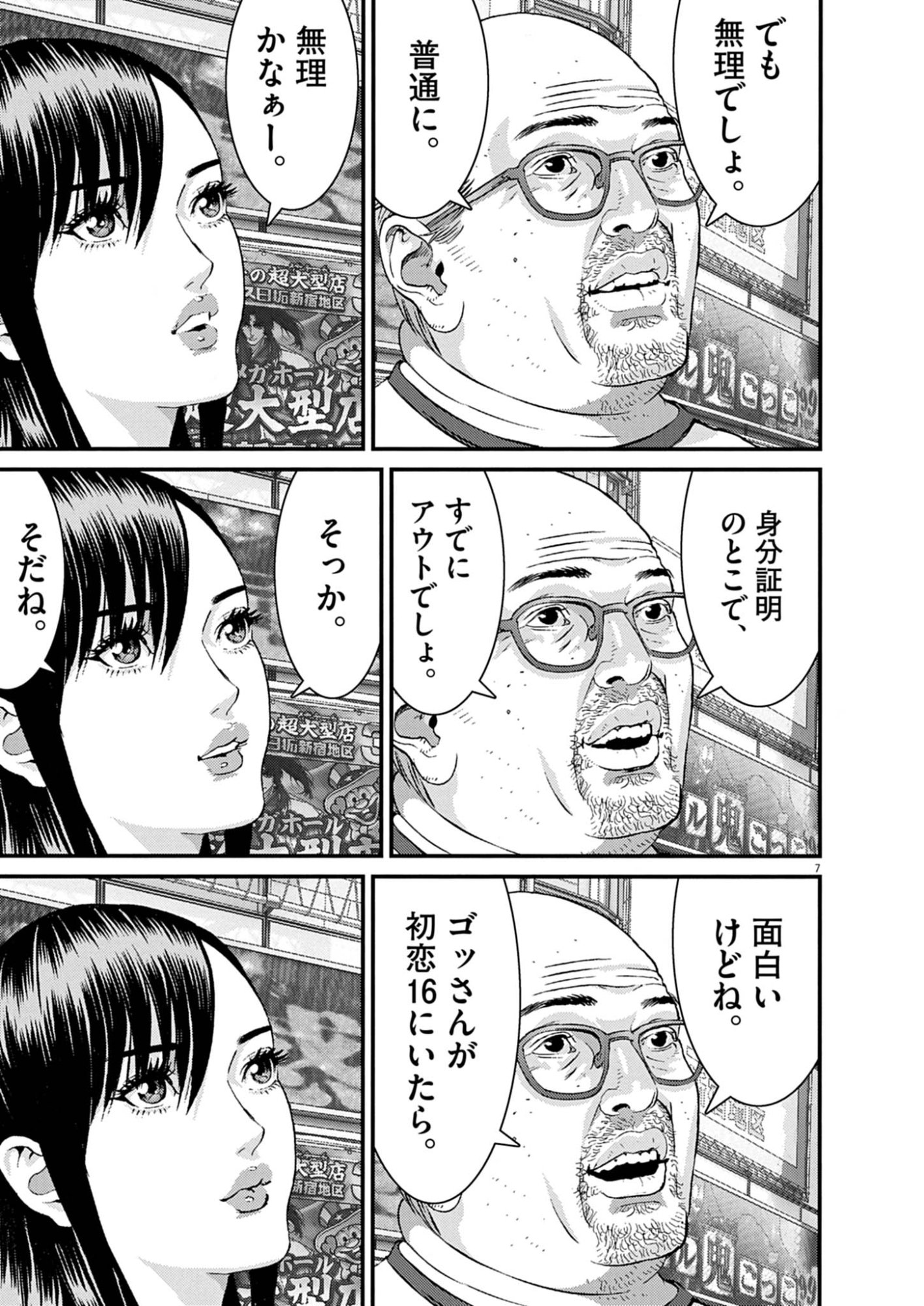 Kanreki Hime Chapter 13 7ページ