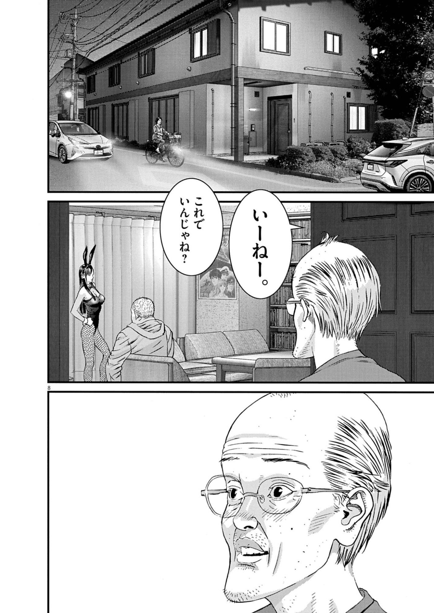 Kanreki Hime Chapter 13 8ページ