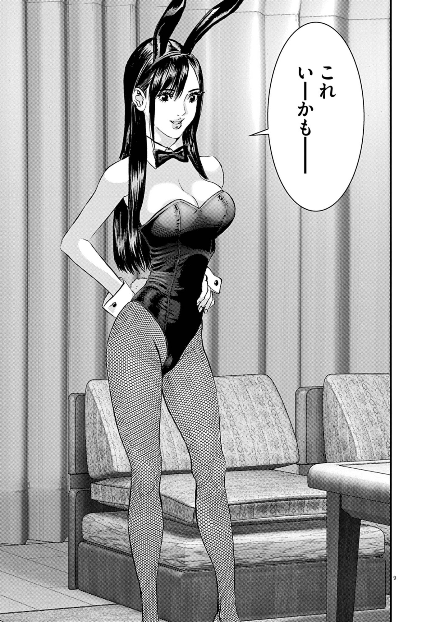 Kanreki Hime Chapter 13 9ページ