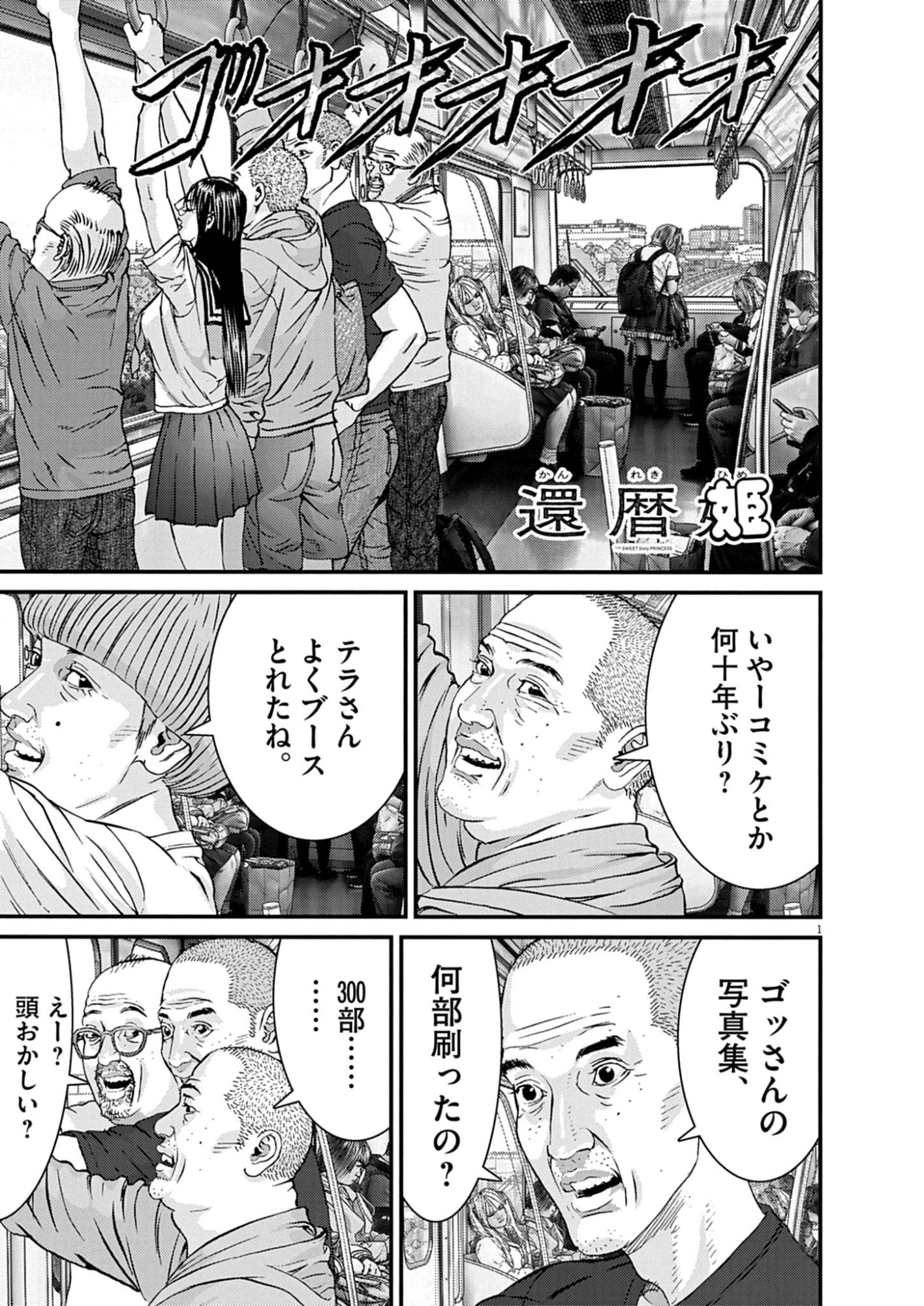Kanreki Hime Chapter 14 1ページ