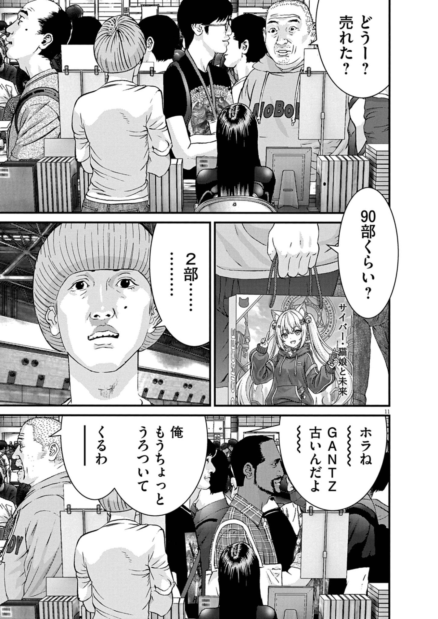 Kanreki Hime Chapter 14 11ページ