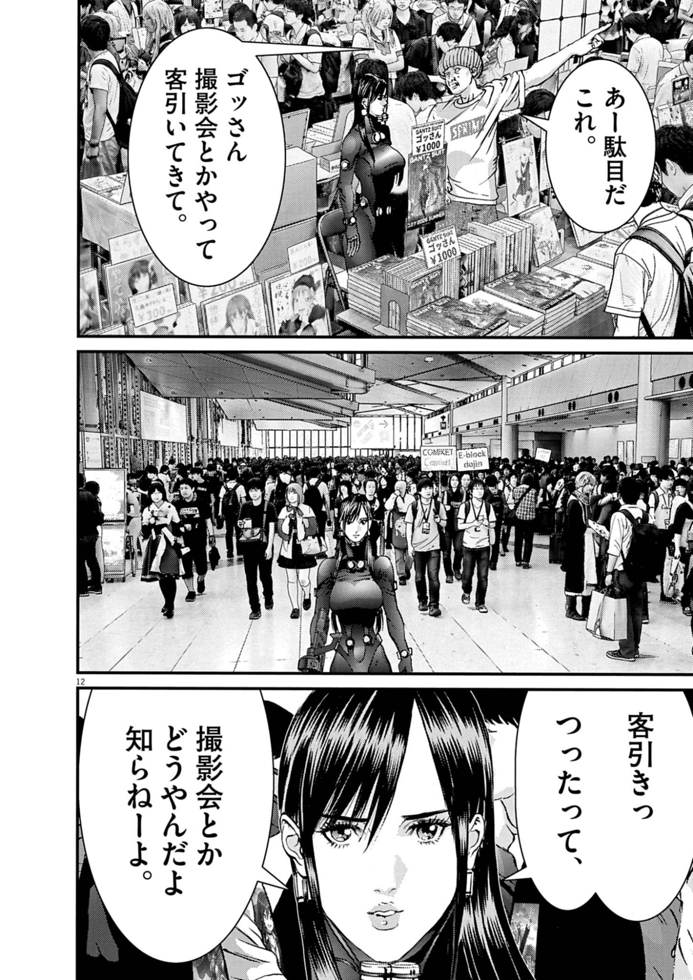 Kanreki Hime Chapter 14 12ページ