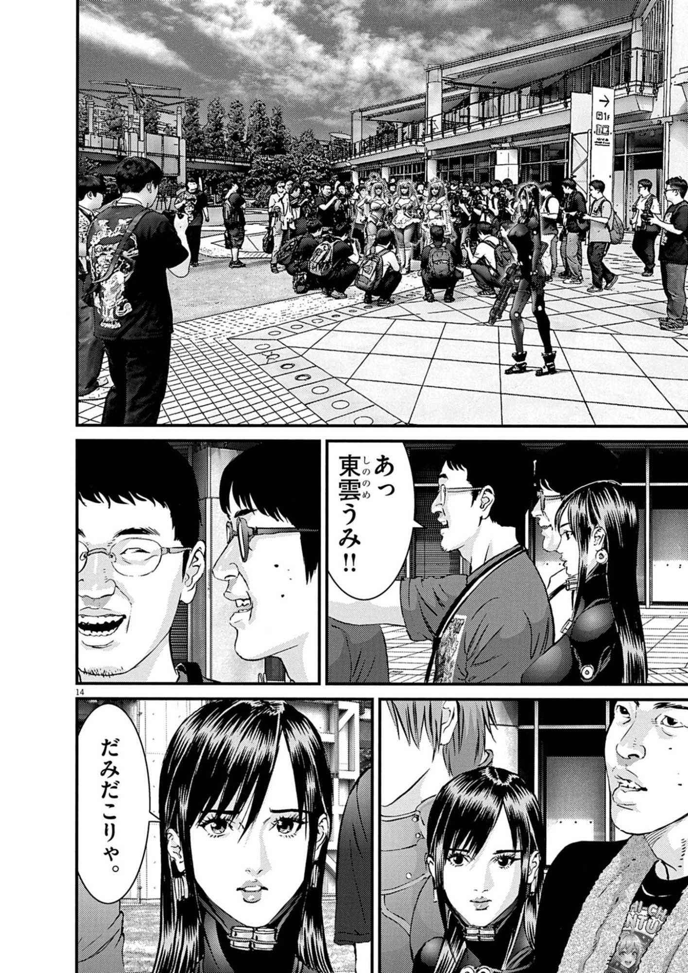 Kanreki Hime Chapter 14 14ページ