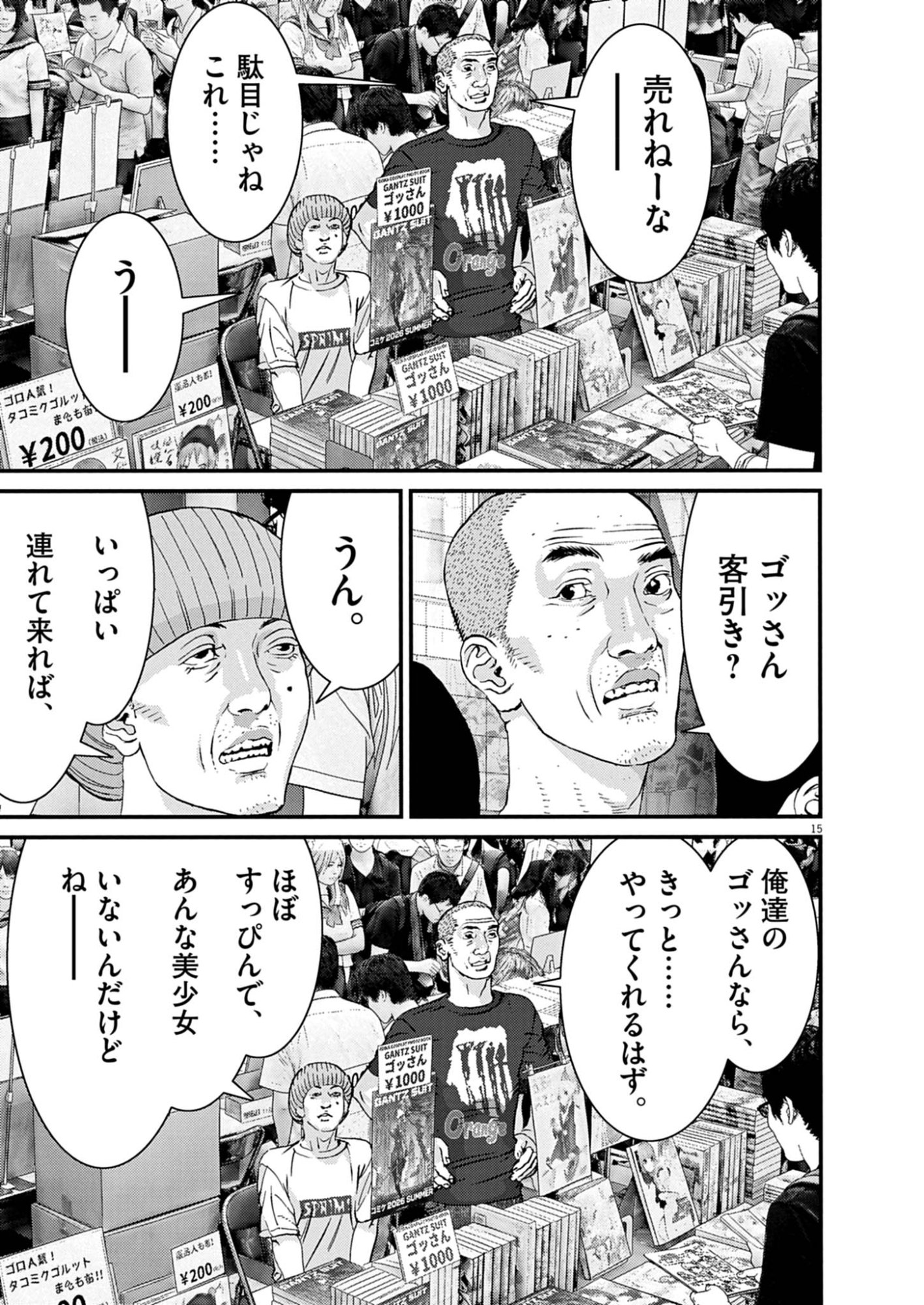 Kanreki Hime Chapter 14 15ページ